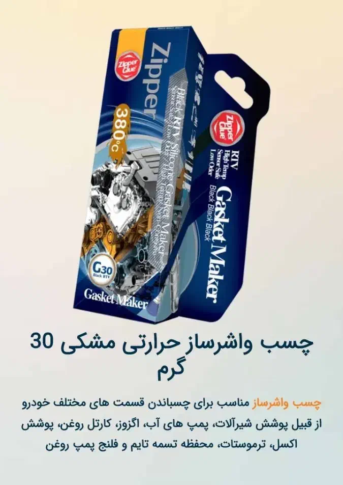 چسب واشر ساز زیپر|ابزارآلات|کرج, مصباح|دیوار