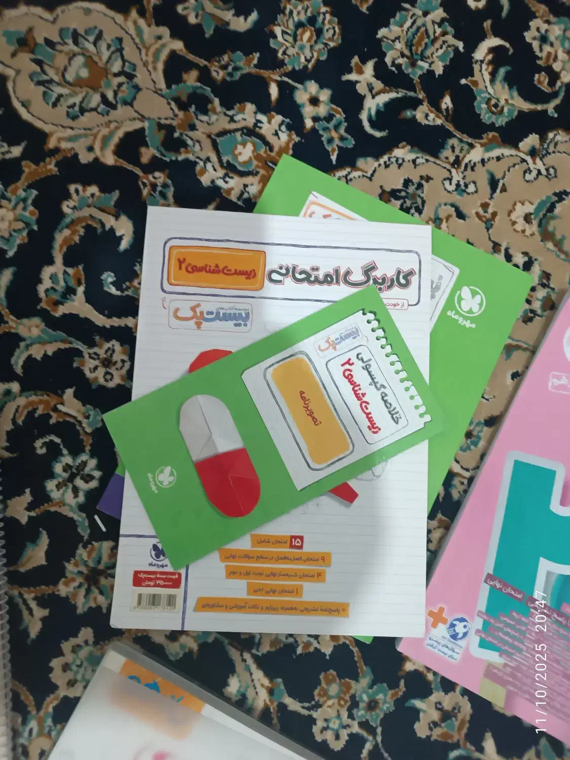 بهترین کتاب ها برا امتحان نهایی|کتاب و مجله آموزشی|قم, چهار مردان|دیوار