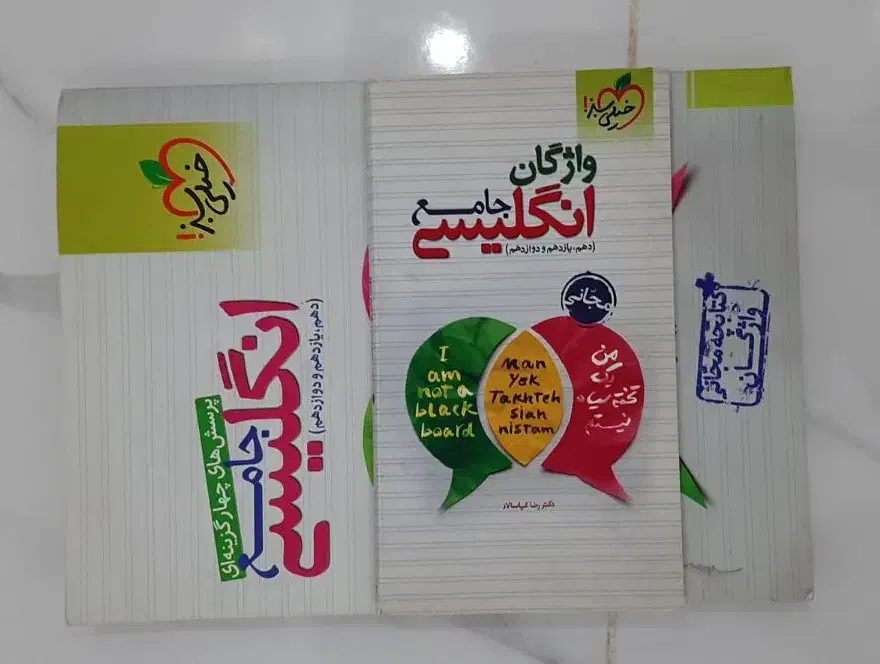 کتاب زبان انگلیسی خیلی سبز|کتاب و مجله آموزشی|اهواز, کوی جواهری|دیوار