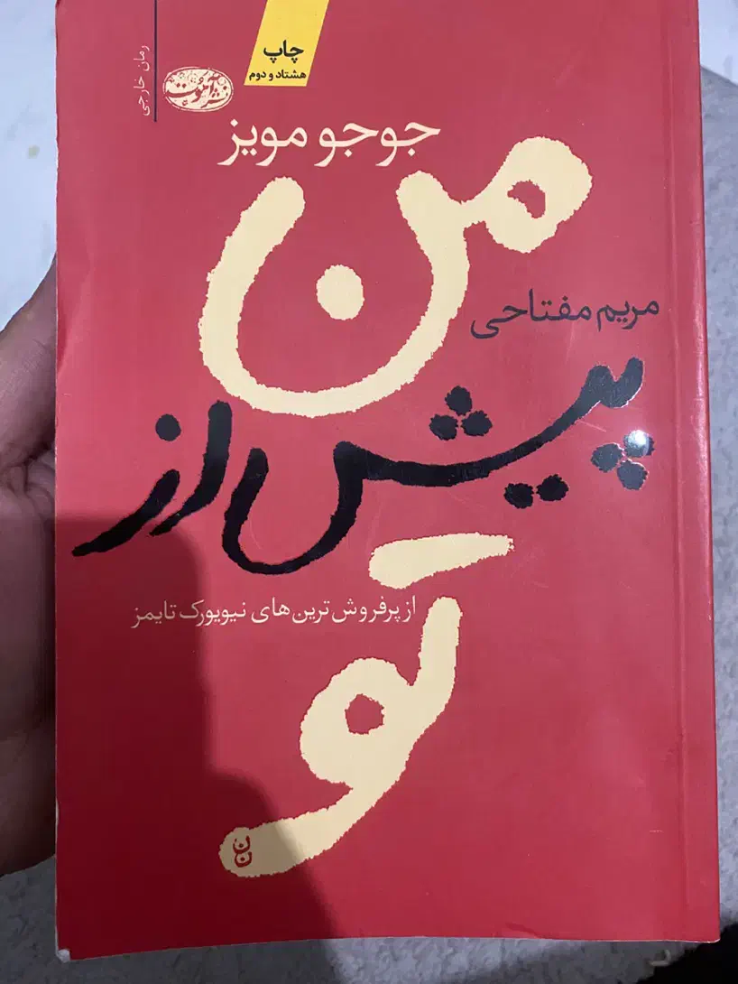 کتاب رمان|کتاب و مجله ادبی|ارومیه, |دیوار