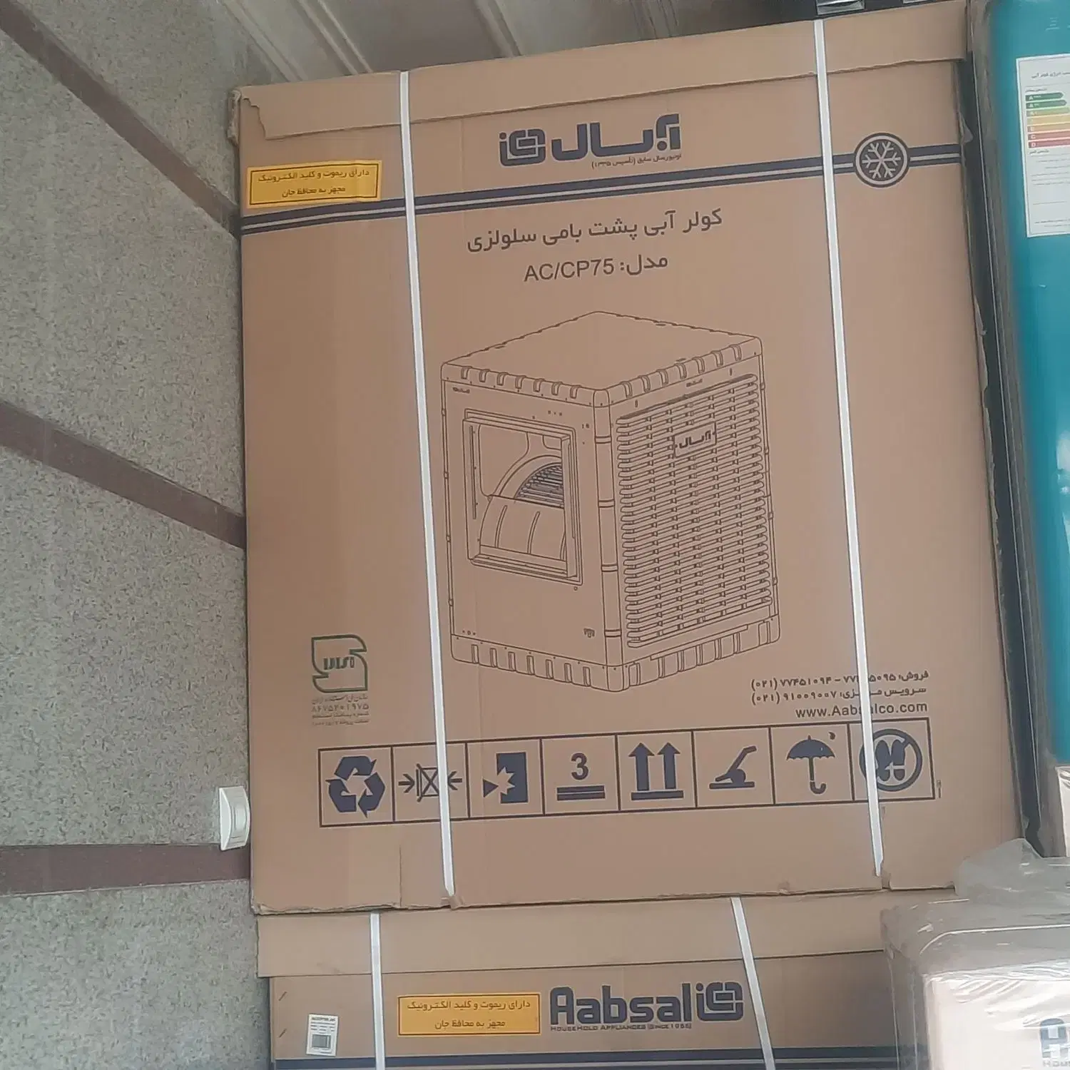 کولر آبی سلولزی 7500 آبسال ریموت دار مدل AC/cp75|کولر آبی|تهران, هلال احمر|دیوار
