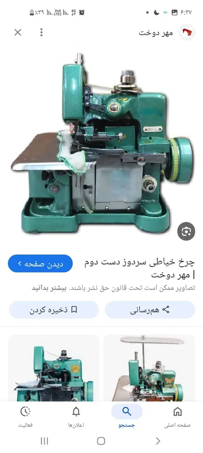 زیگزال پروانه|چرخ خیاطی و ریسندگی|تبریز, |دیوار