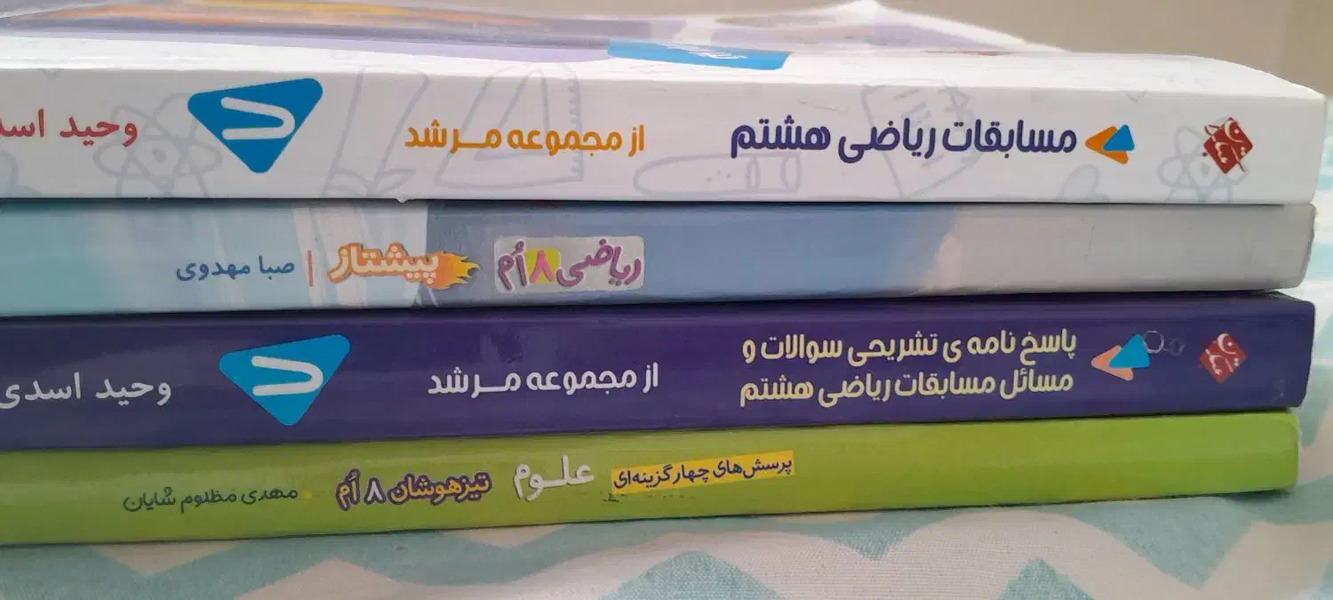 کتاب کمکی درسی تیزهوشان پایه هشتم ۸|کتاب و مجله آموزشی|رشت, یخسازی|دیوار