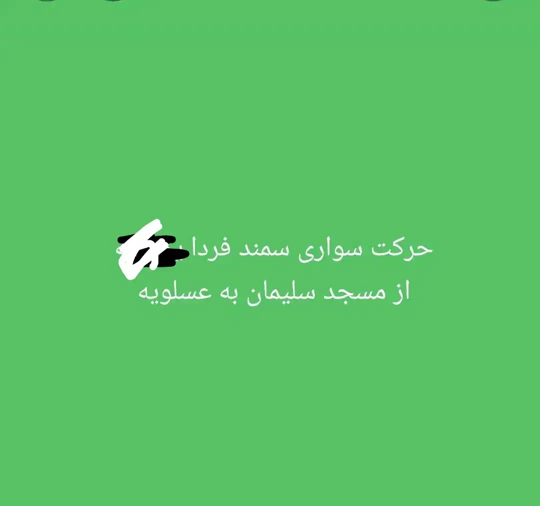 حرکت سواری فردا پنجشنبه از مسجدسلیمان به عسلویه|خدمات حمل و نقل|مسجد سلیمان, |دیوار