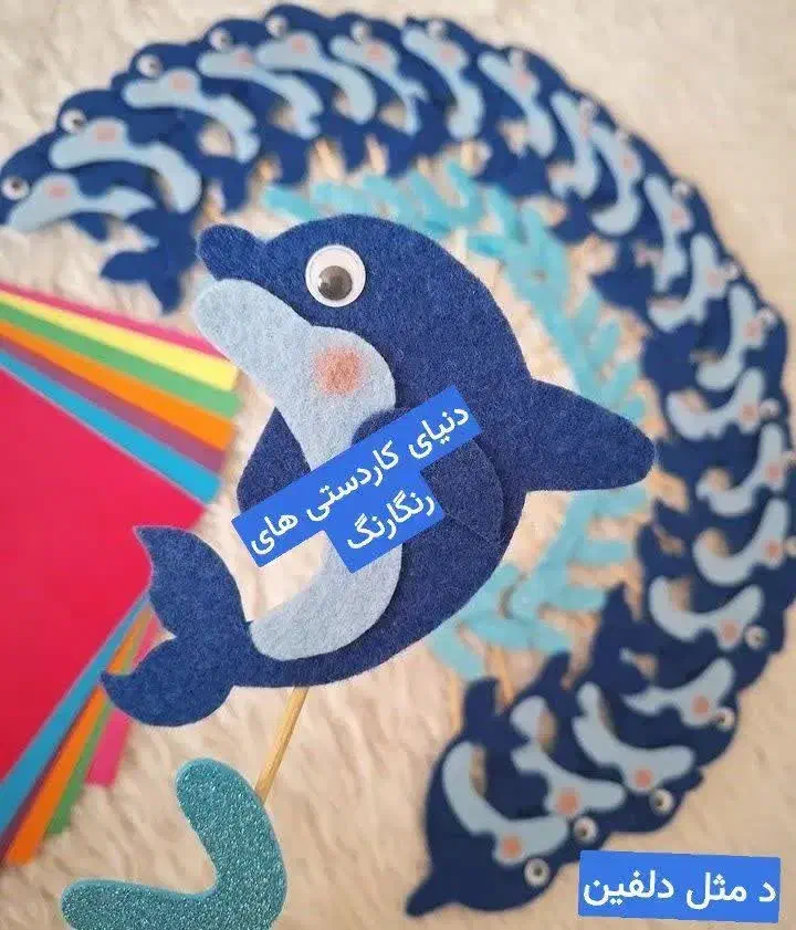 نمد دوزی خلاقانه برای مدرسه و خانه|اسباب و اثاث بچه|یزد, |دیوار