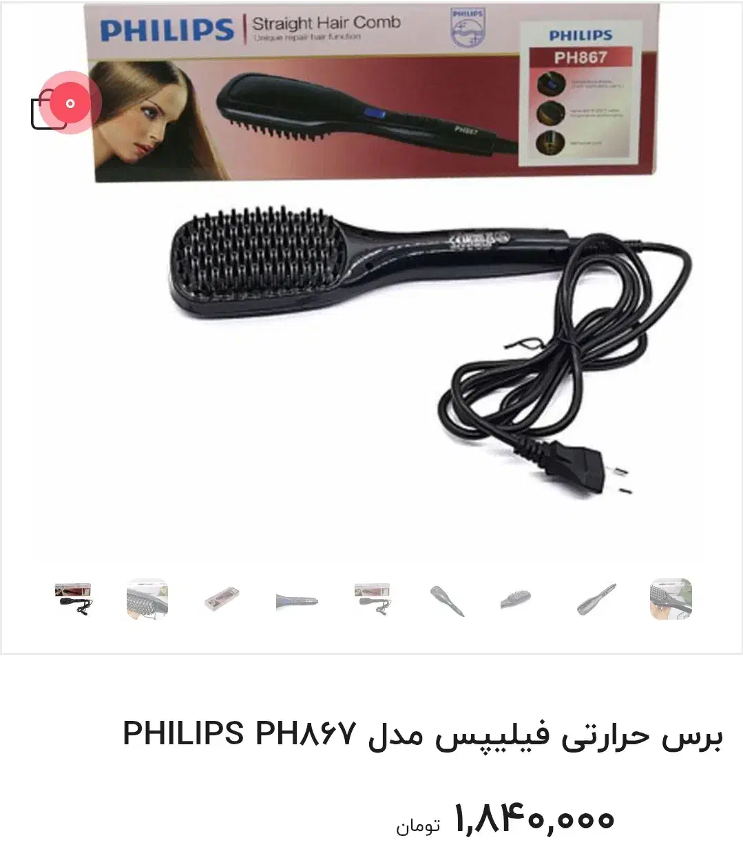 برس حرارتی فیلیپس|آرایشی، بهداشتی، درمانی|مرند, |دیوار