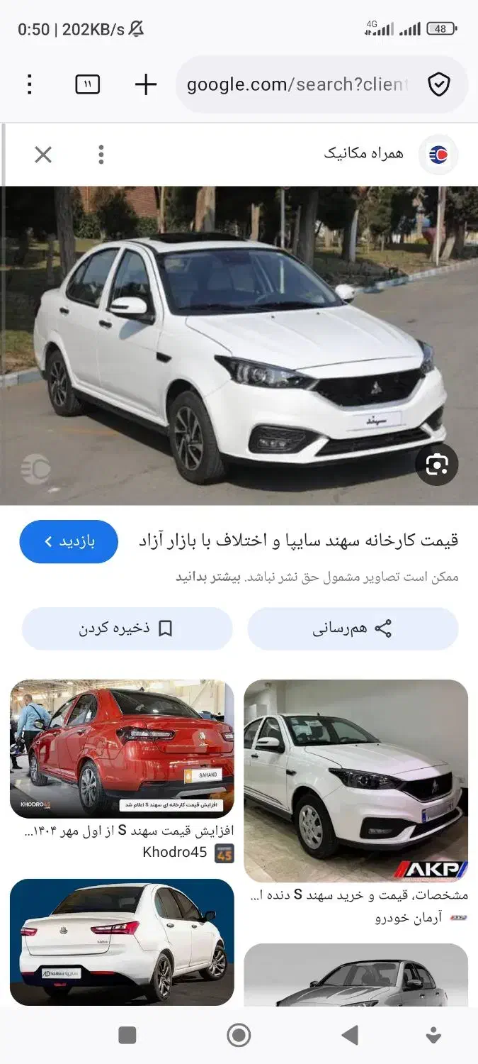 حواله سهنداس90روز ه|خودرو سواری و وانت|شاهین‌شهر, گرگاب|دیوار