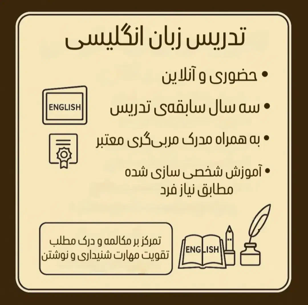 آموزش انگلیسی|خدمات آموزشی|رشت, کوی مهر|دیوار