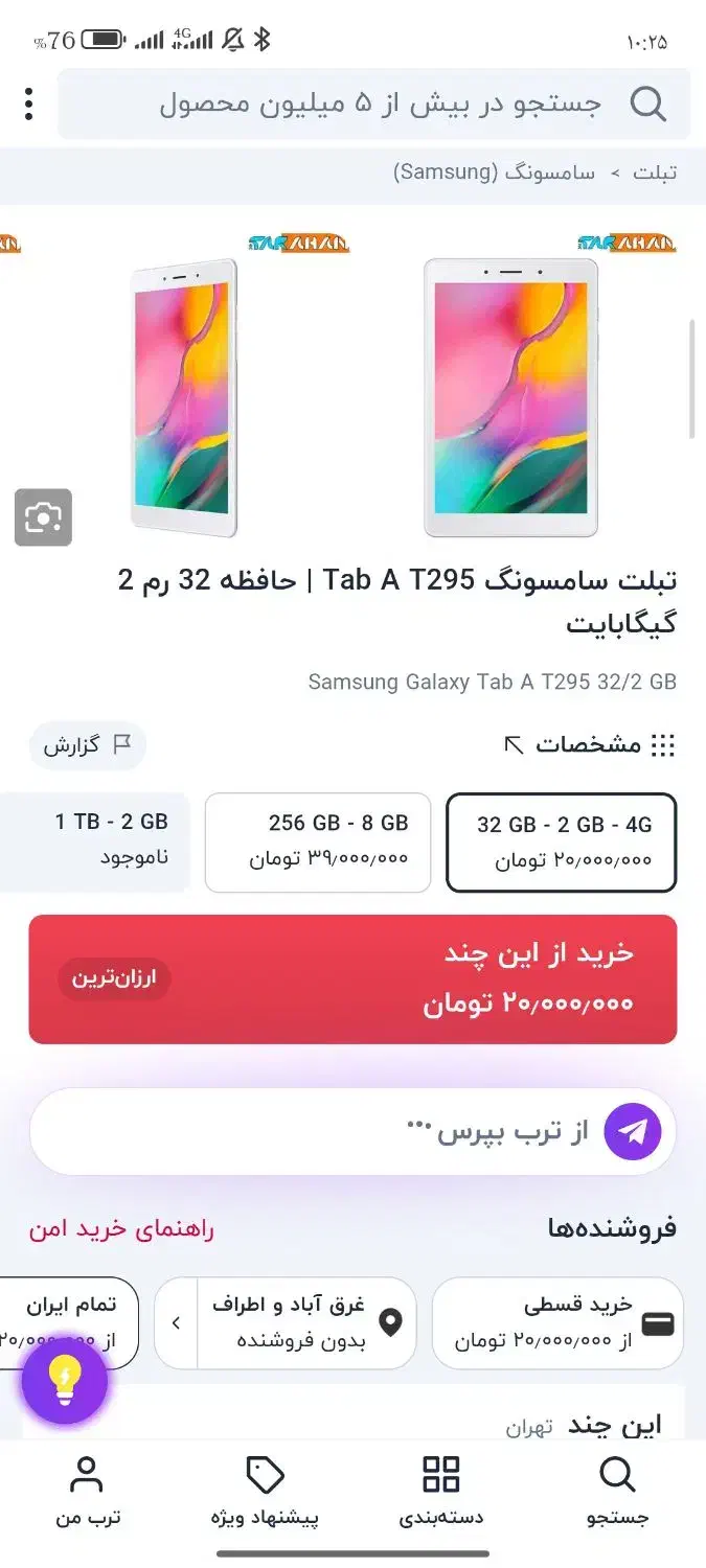 تبلت t295|تبلت|ساوه, |دیوار