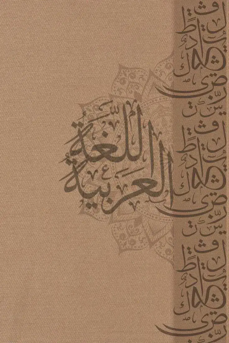 تدریس زبان عربی تمامی پایه ها،کنکور و نهایی|خدمات آموزشی|اردبیل, |دیوار