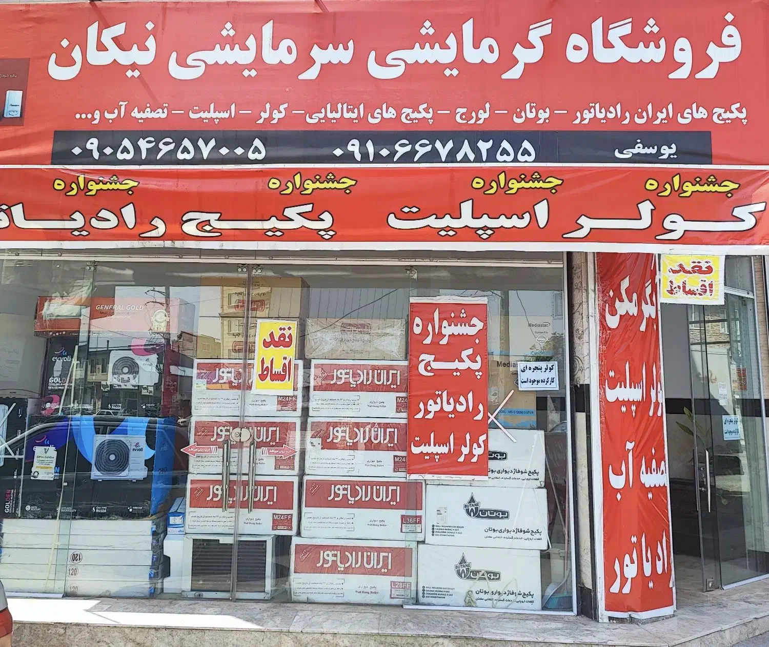 نمایندگی پکیج ورادیاتور|آبگرمکن، پکیج، شوفاژ|آمل, |دیوار