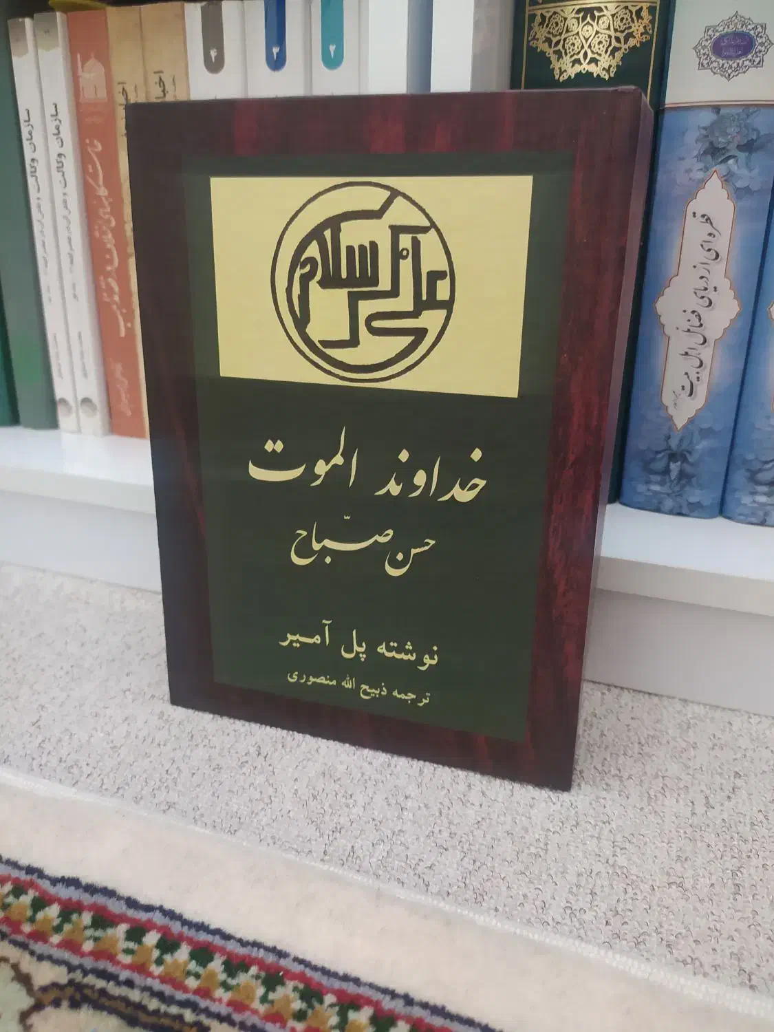 کتاب خداوند الموت حسن صباح|کتاب و مجله تاریخی|مشهد, حسابی جنوبی (شهرک غرب)|دیوار