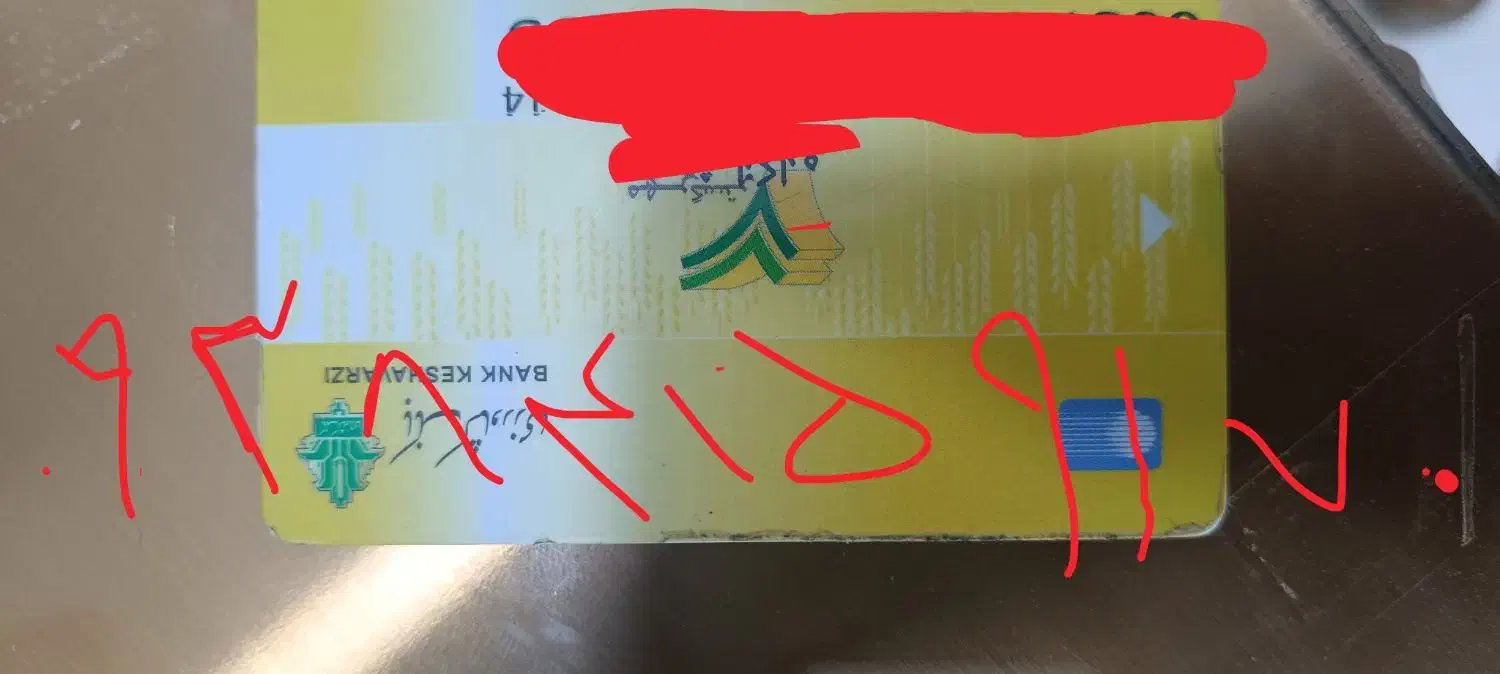 گمشده|اشیا|برازجان, |دیوار