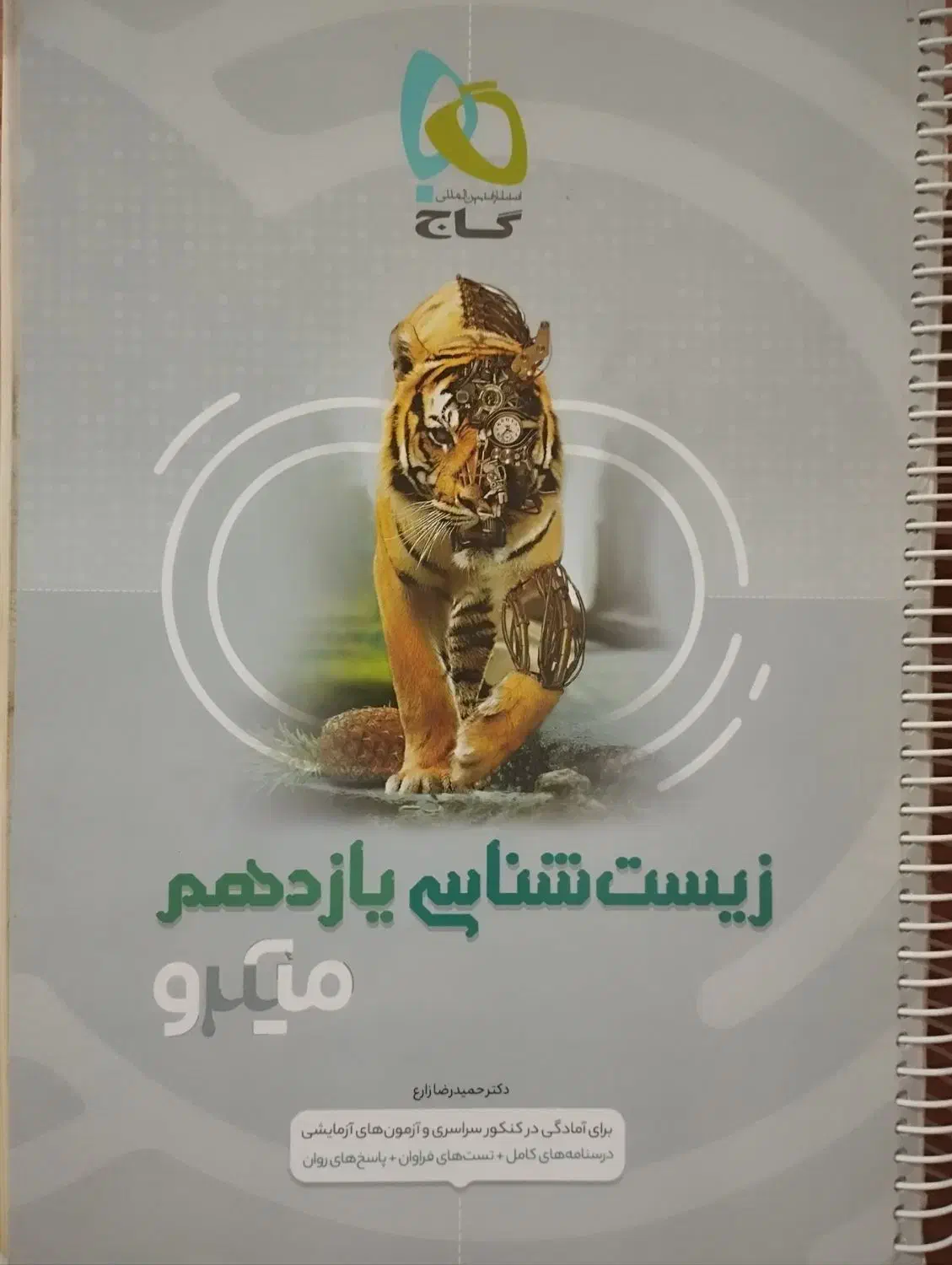 کتاب‌های کنکوری با قیمت مناسب|کتاب و مجله آموزشی|خوی, |دیوار