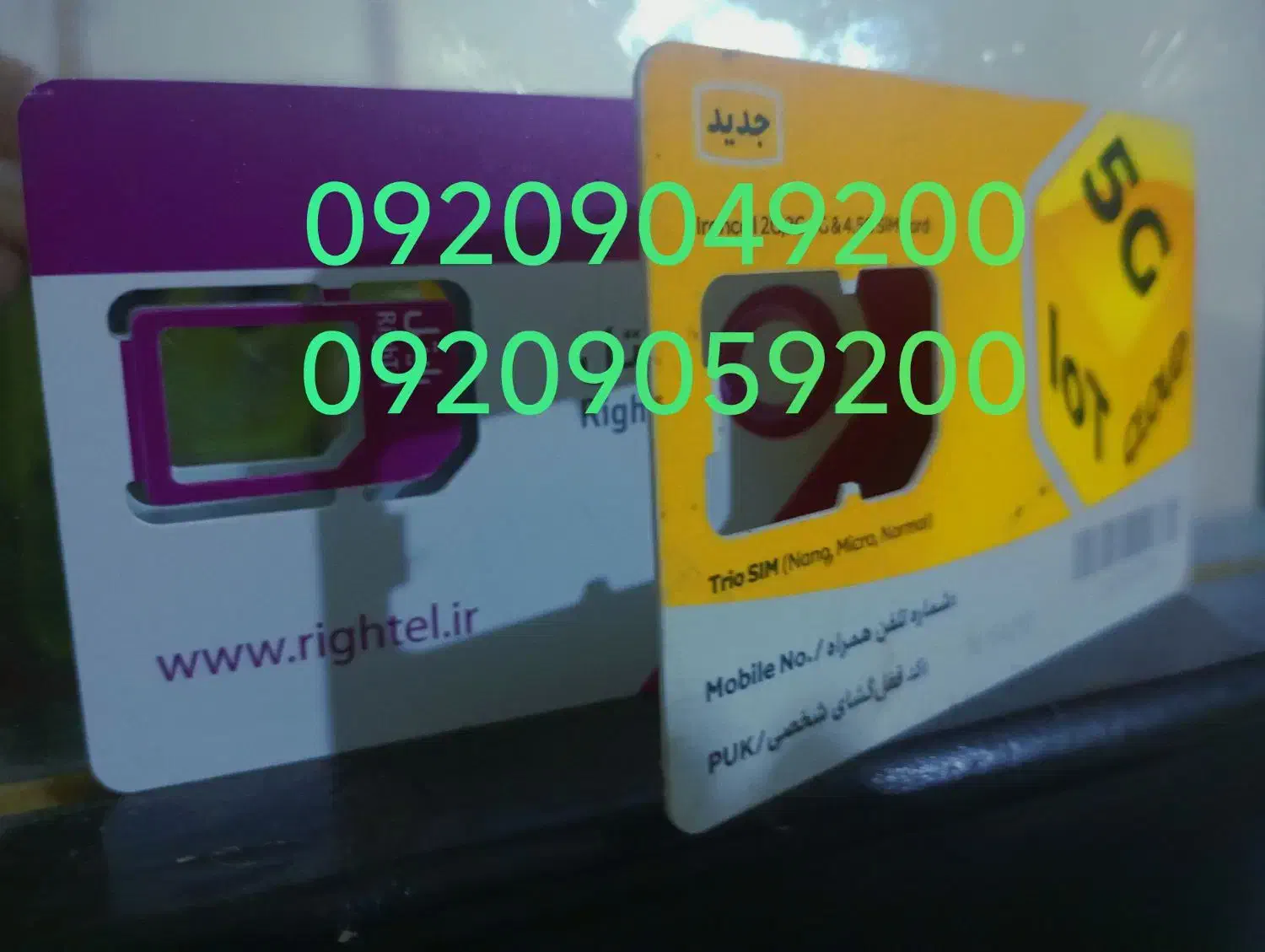 فروش سیمکارت رند|سیم‌کارت|سنقر, |دیوار