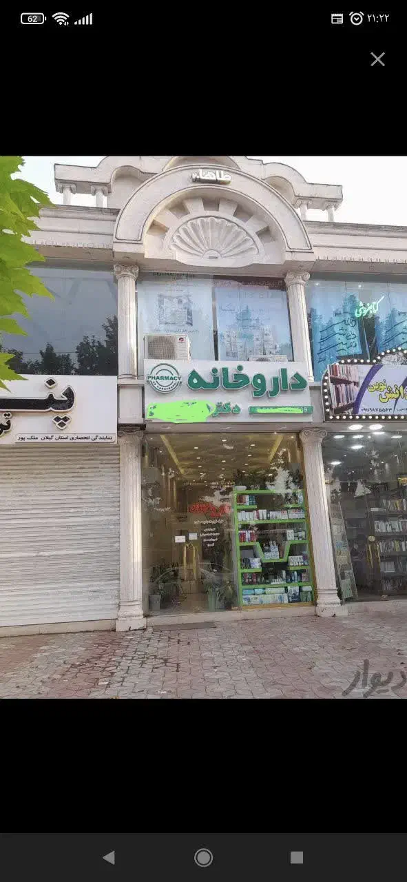 مغازه تجاری با مالکیت و سرقفلی خیابان نواب|فروش مغازه و غرفه|بندر انزلی, استادیوم|دیوار