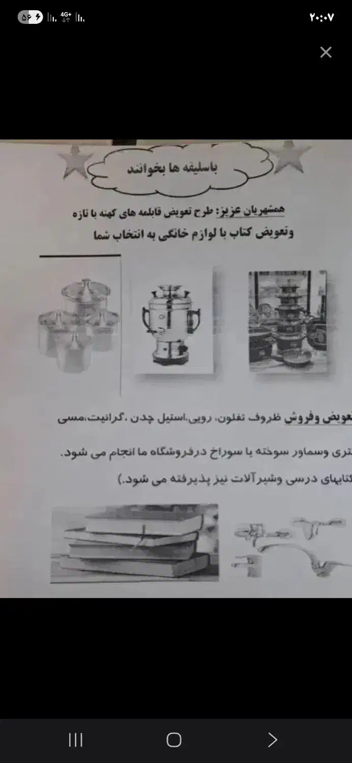 تعویض وخرید کیلویی کتاب ، لوازم برقی خراب|اجاق گاز و لوازم برقی پختوپز|بندر انزلی, پردیس|دیوار