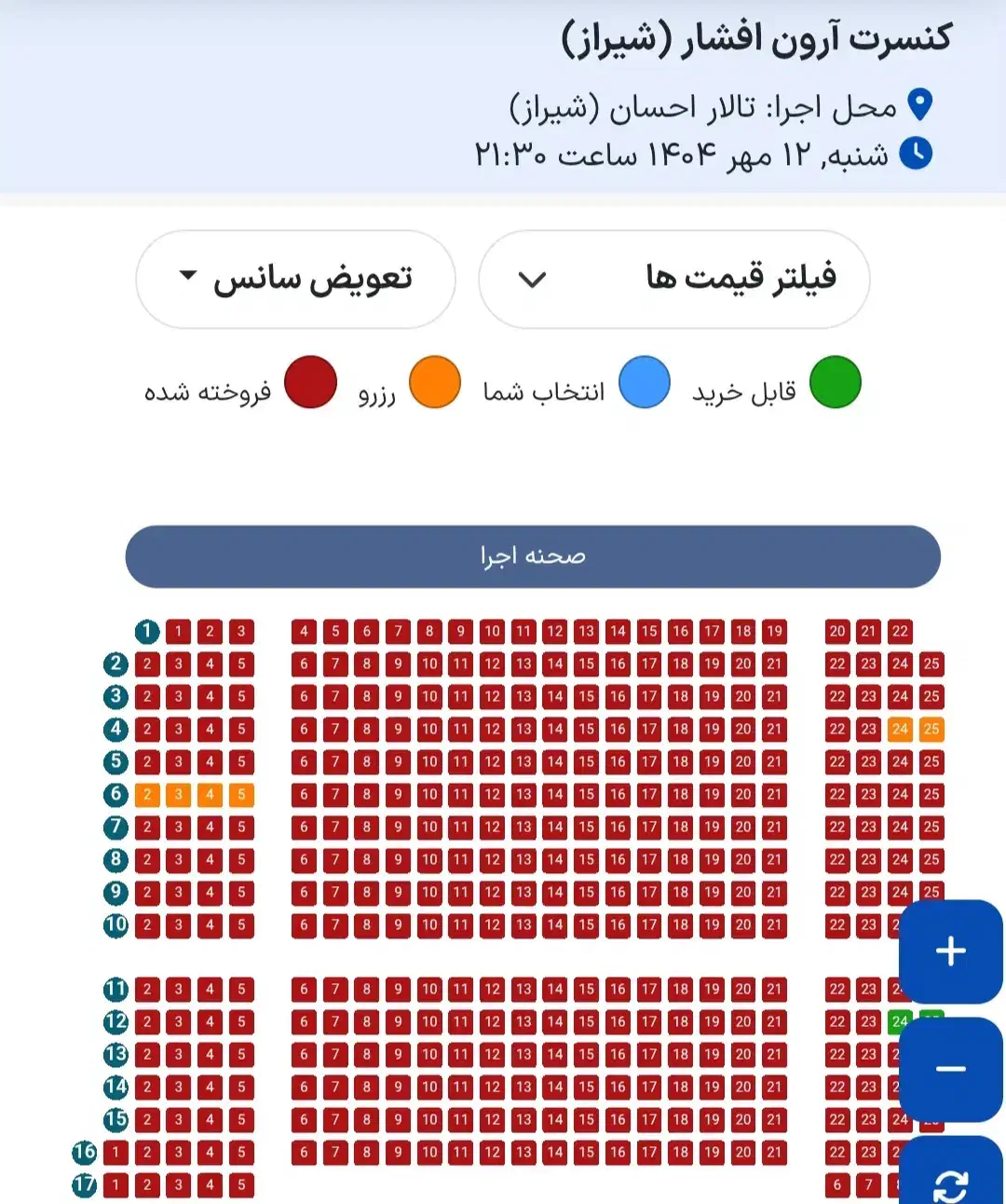 بلیط کنسرت آرون افشار|بلیت کنسرت|شیراز, ارم|دیوار