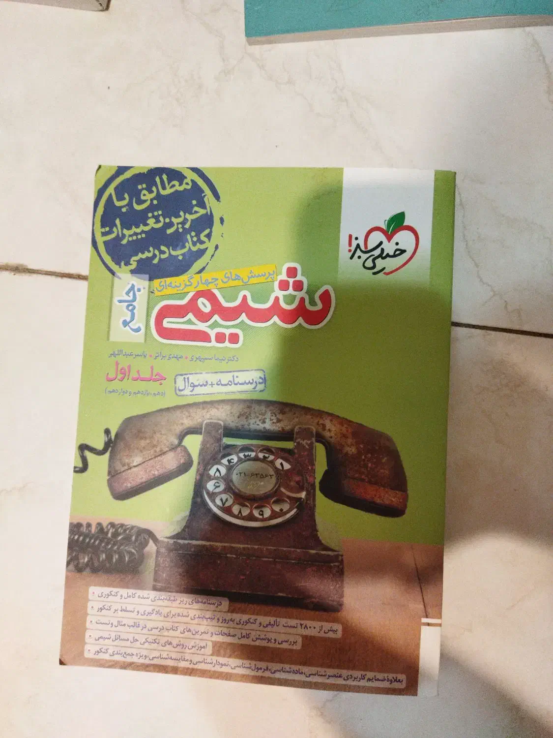 کتاب کنکور و کمک درسی رشته ریاضی|کتاب و مجله آموزشی|شیراز, شاهجیان|دیوار