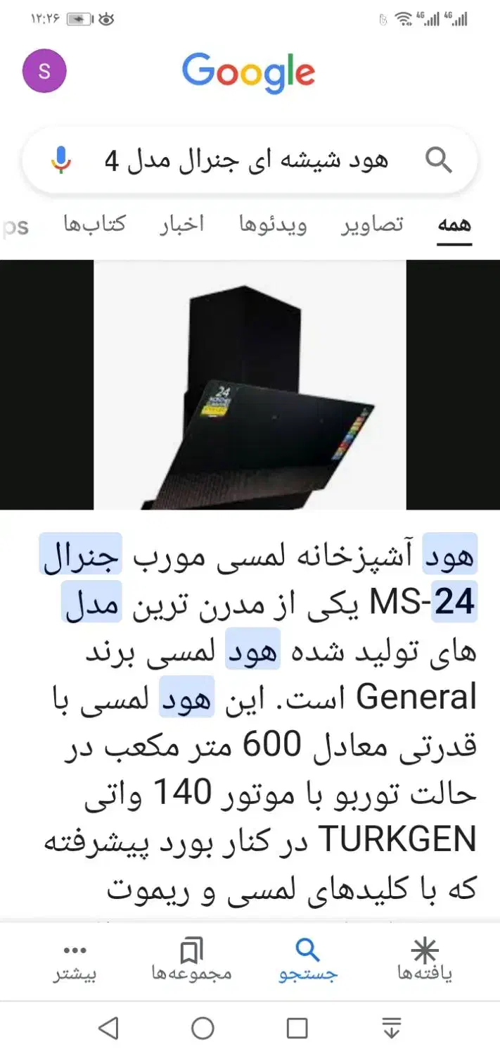 هود|هود|شاهینشهر, فردوسی|دیوار