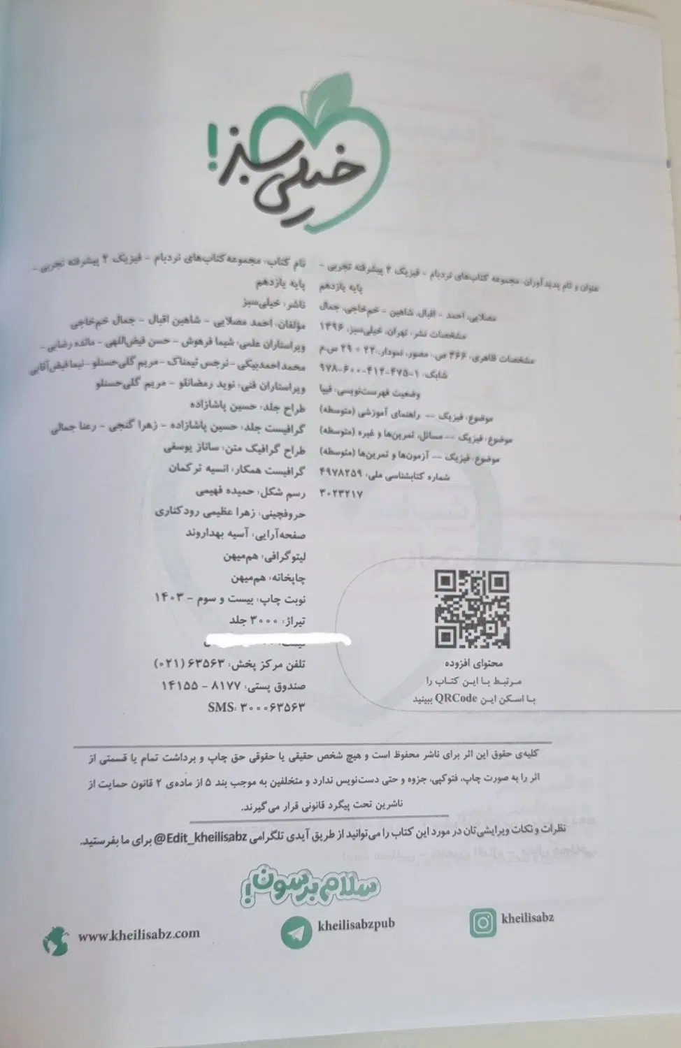 فیزیک یازدهم نردبام خیلی سبز تجربی|کتاب و مجله آموزشی|اصفهان, خانه اصفهان|دیوار