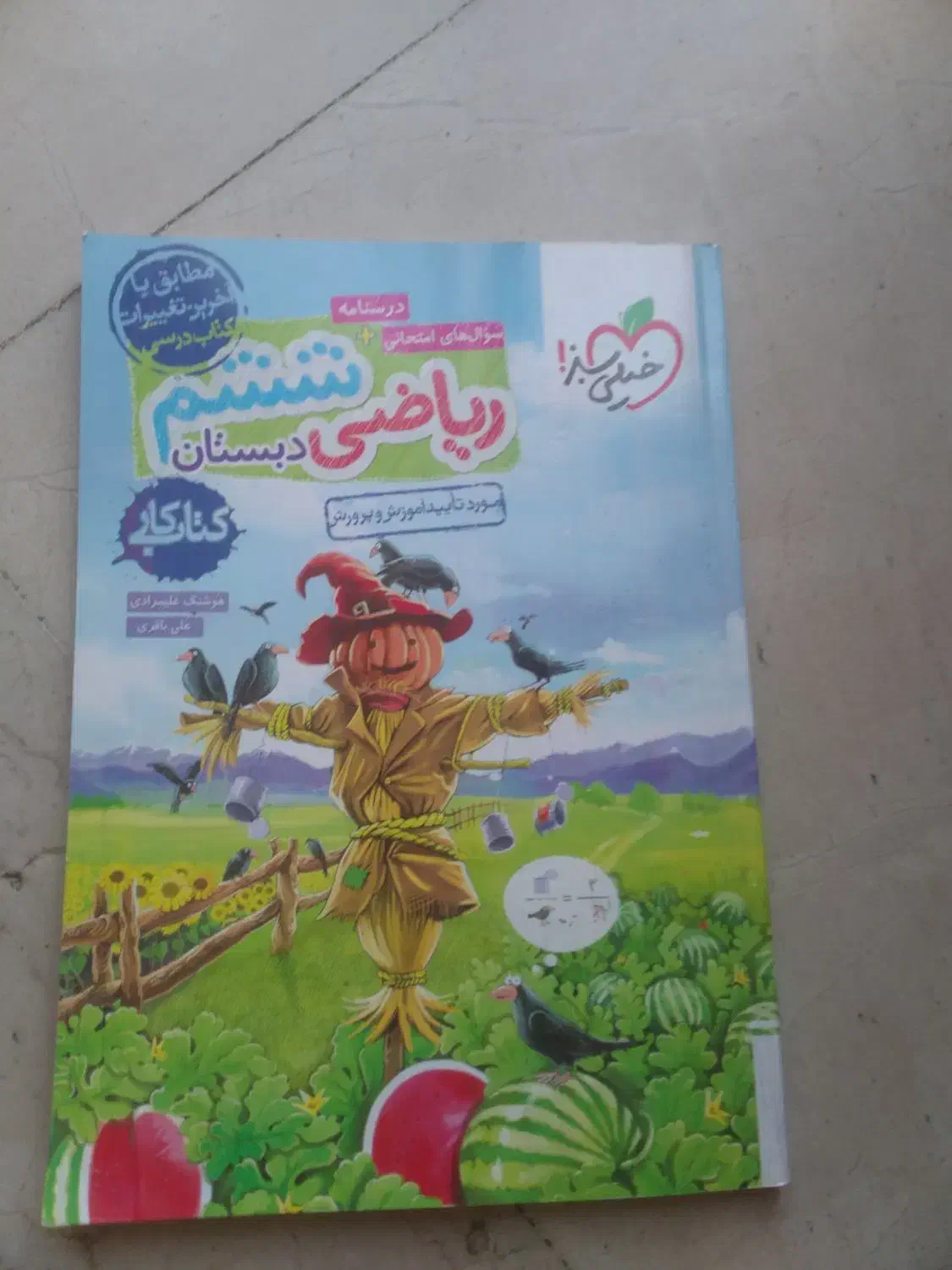 ریاضیات ششم|کتاب و مجله ادبی|تهران, شهران شمالی|دیوار