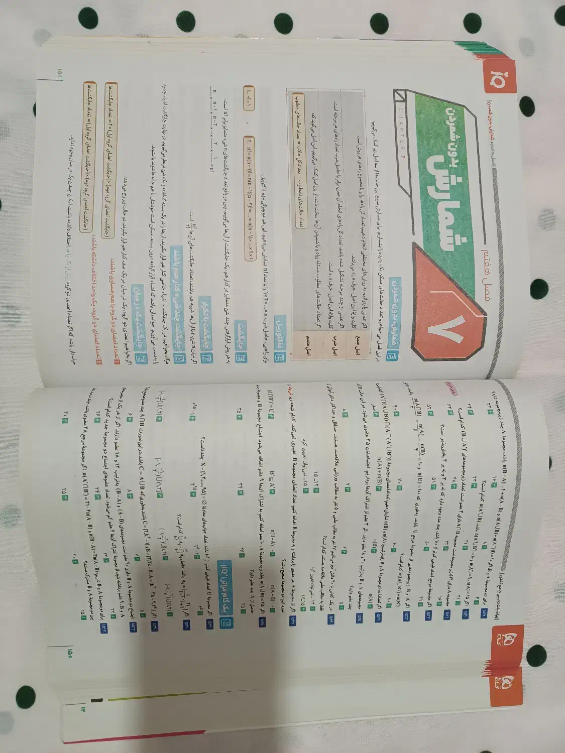 کتاب ریاضیات جامعiQتجربی(جلد اول)|کتاب و مجله آموزشی|شاندیز, |دیوار