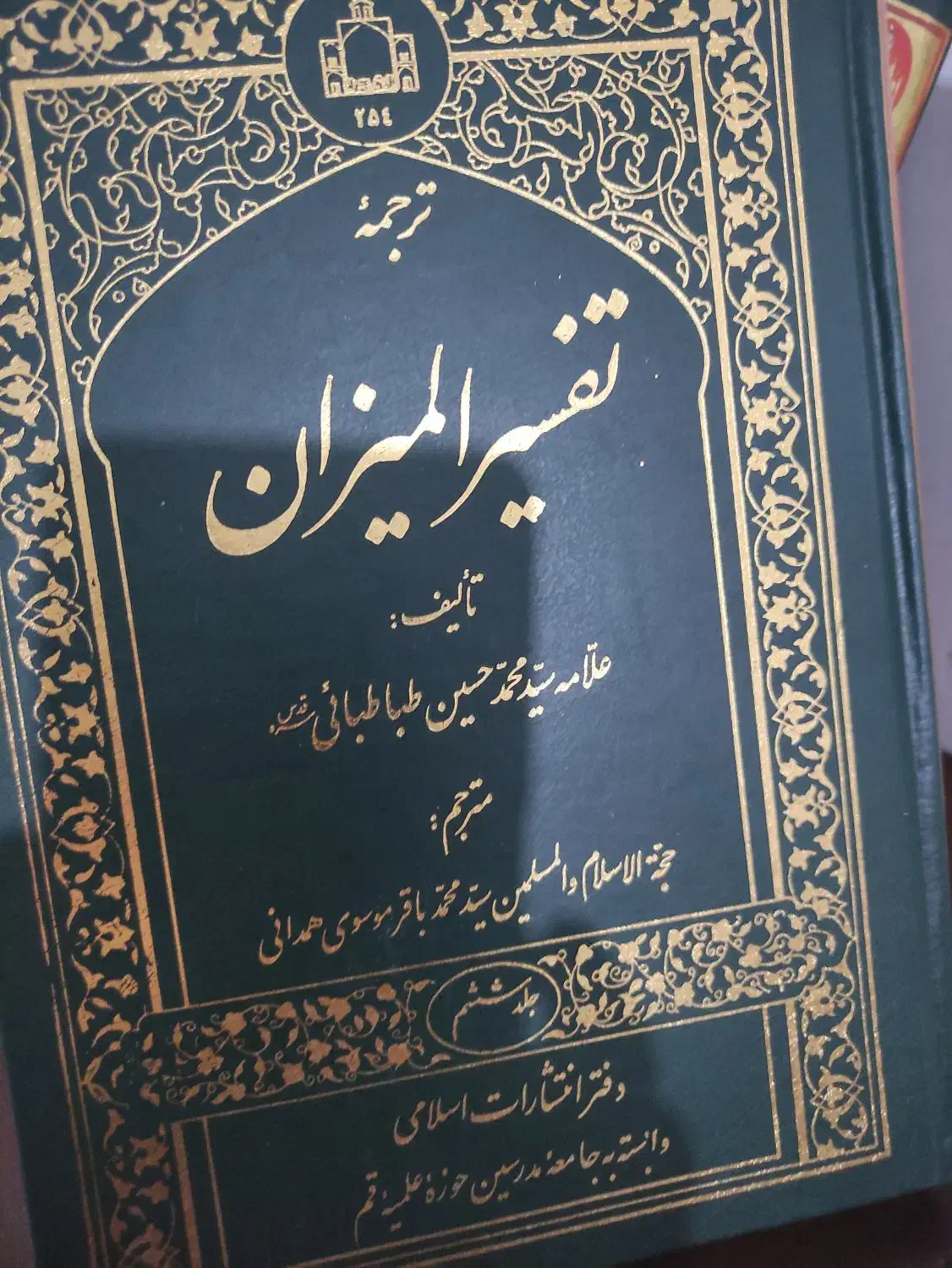 تفسیرالمیزان ۶ جلدی|کتاب و مجله مذهبی|نسیم‌شهر, |دیوار