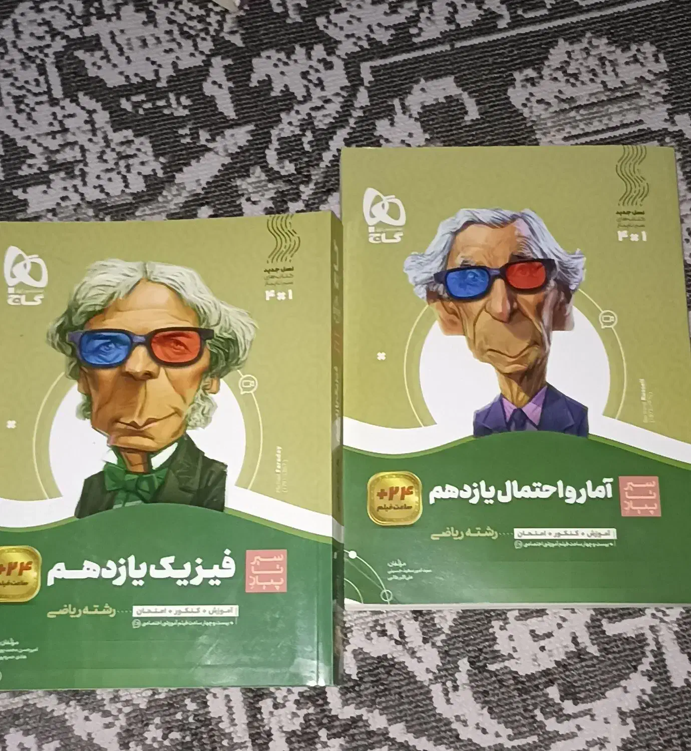 فیزیک و آمار و احتمال یازدهم گاج|کتاب و مجله آموزشی|تهران, حکیمیه|دیوار
