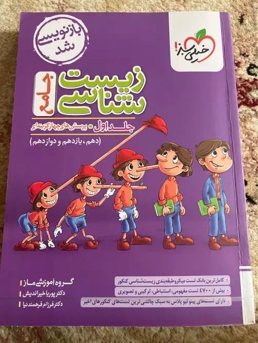کتاب زیست جامع خیلی سبز|کتاب و مجله آموزشی|رشت, پل تالشان|دیوار