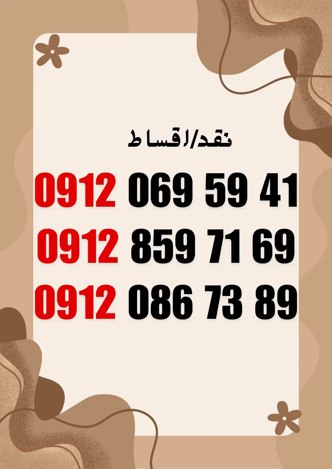 0912-892-30-96|سیم‌کارت|شیراز, فخرآباد (دروازه کازرون)|دیوار
