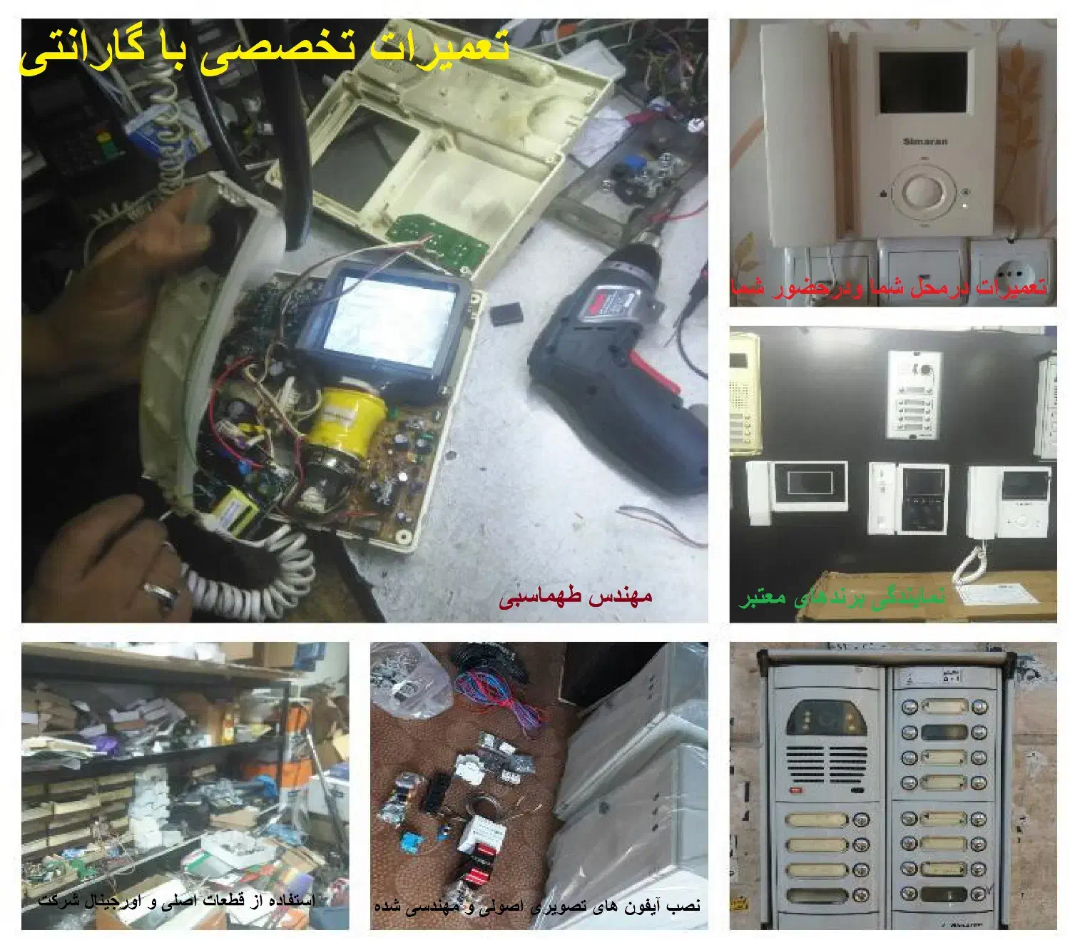 نمایندگی تعمیرات آیفون تصویری دراسلامشهر|خدمات پیشه و مهارت|اسلامشهر, زرافشان|دیوار