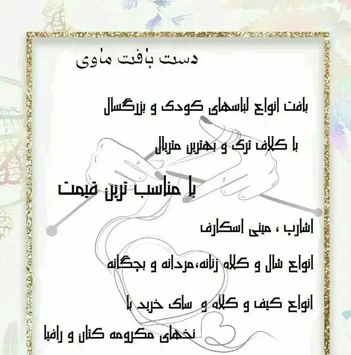 دست بافت|لباس|رشت, نیروی دریایی|دیوار