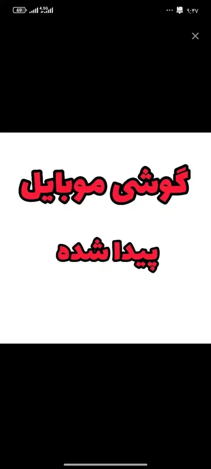 گوشی شیائومی پیدا شده|اشیا|اصفهان, نقش جهان|دیوار