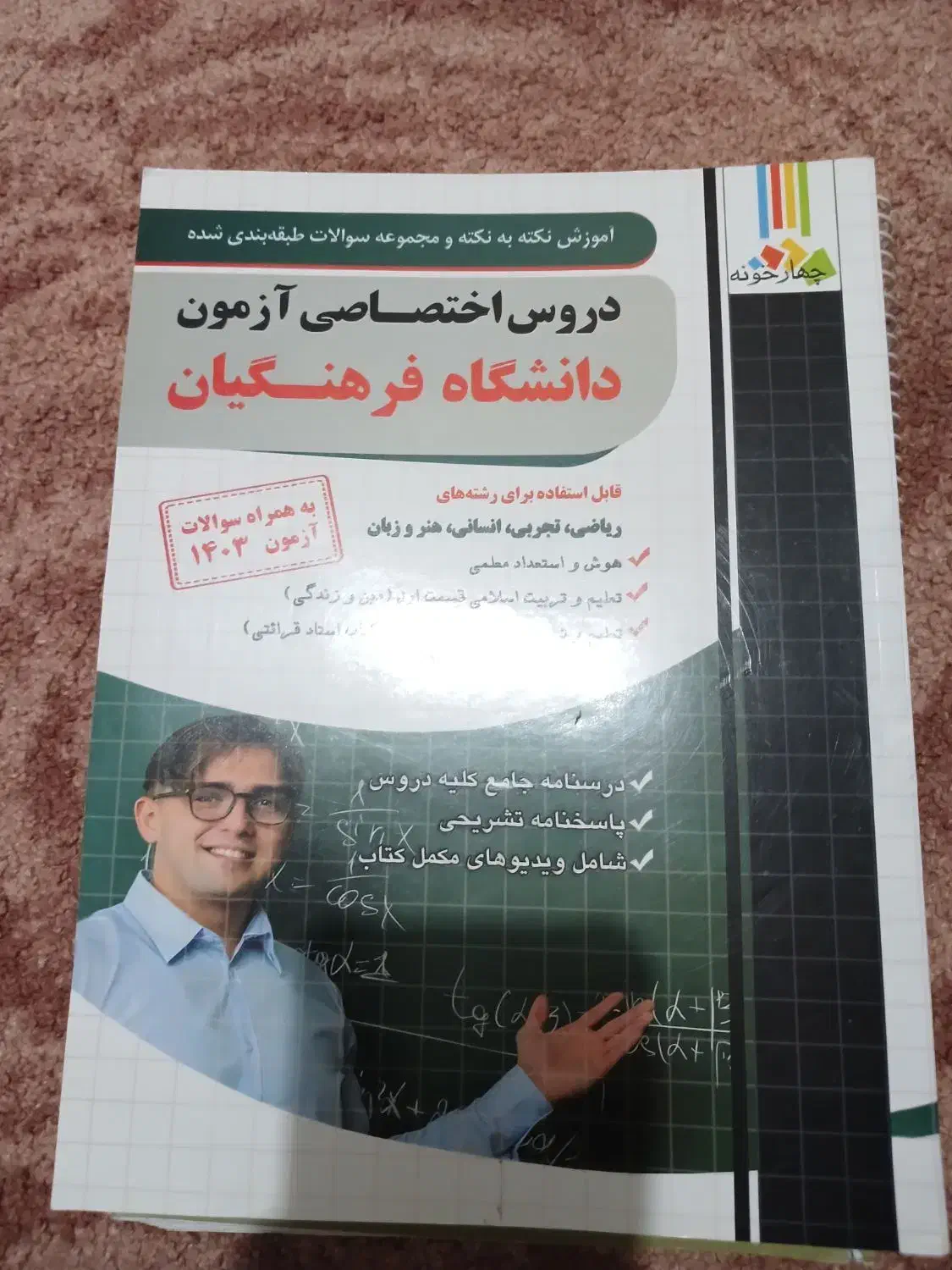 کتاب آموزشی|کتاب و مجله آموزشی|آبدانان, |دیوار