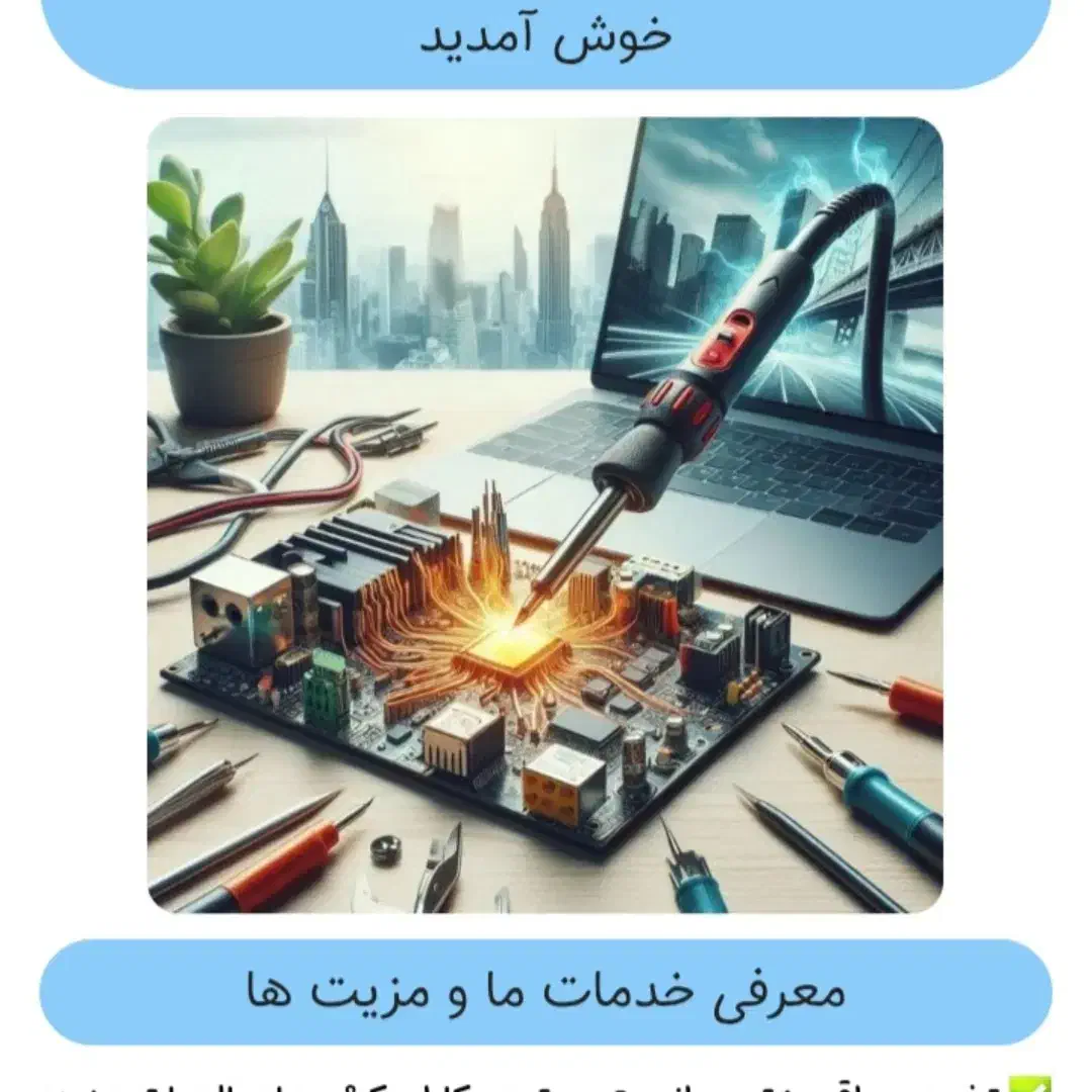 تعمیرات انواع بردومنابع تغذیه سوئیچینگ وخطی|خدمات پیشه و مهارت|ارومیه, |دیوار