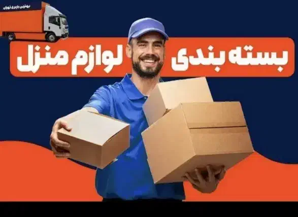 خدمات باربری اسبابچی  اتوبار چیتگر بار حمل ا|خدمات حمل و نقل|تهران, استاد معین|دیوار