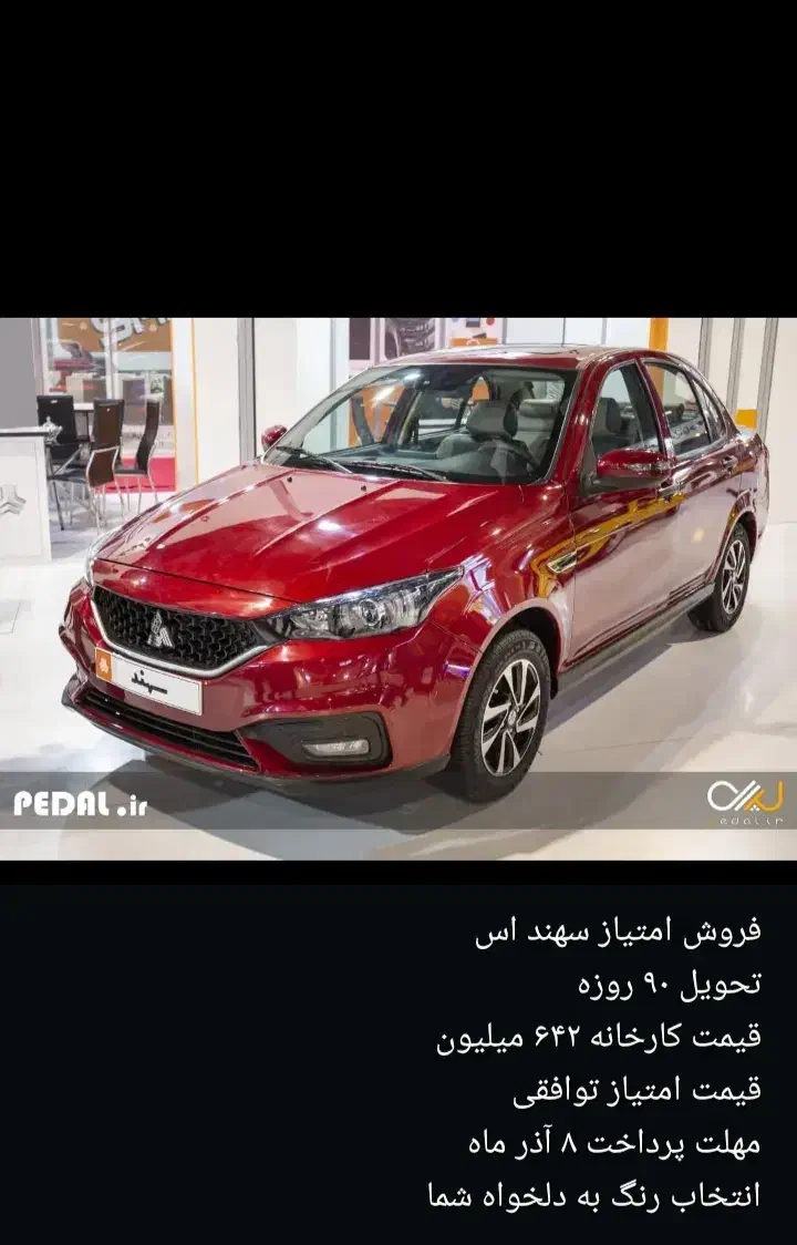 حواله سنهدs|خودرو سواری و وانت|شیراز, شهرک گلها|دیوار