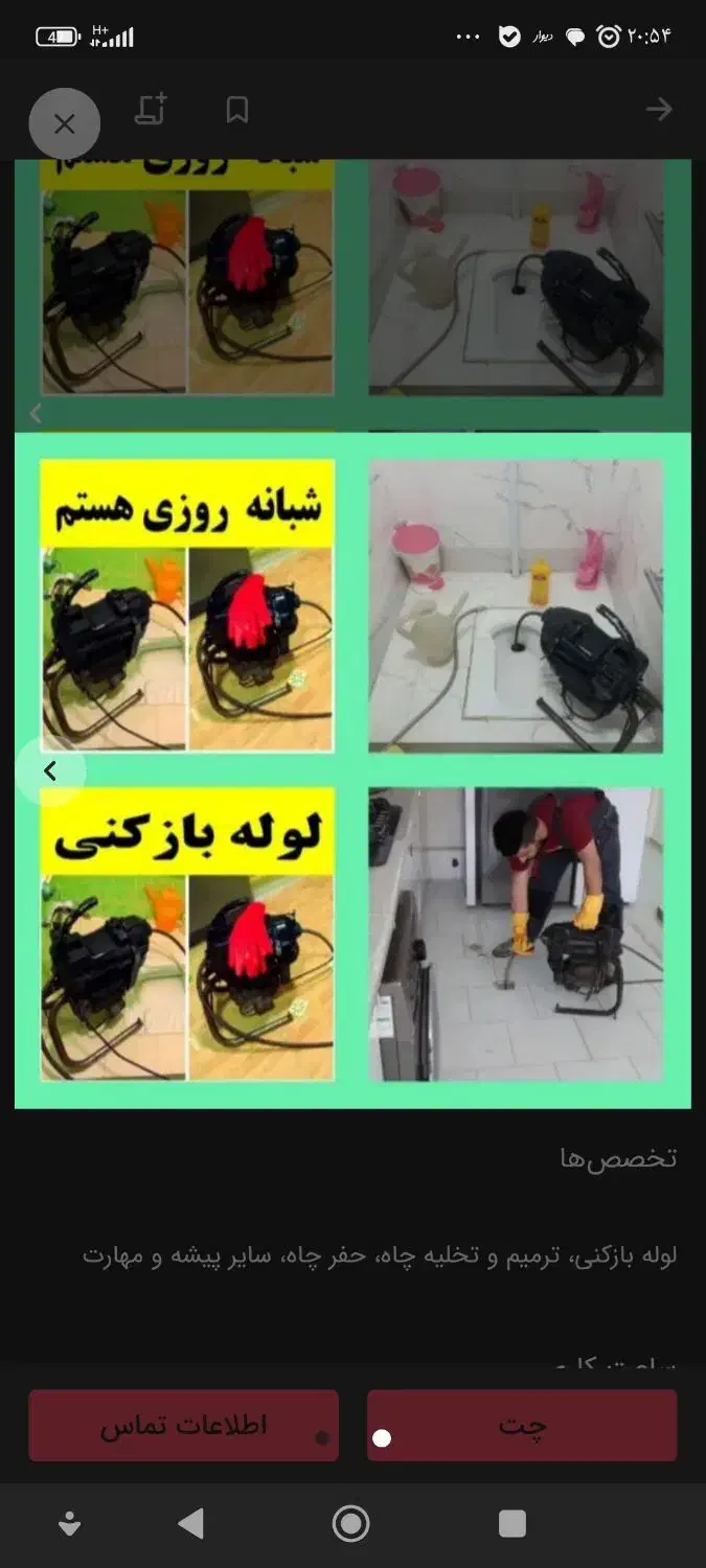 چاهبازکن۱رزانترین منصف)فنرزنی بازکردن فاضلاب فنرزن|خدمات پیشه و مهارت|یزد, |دیوار