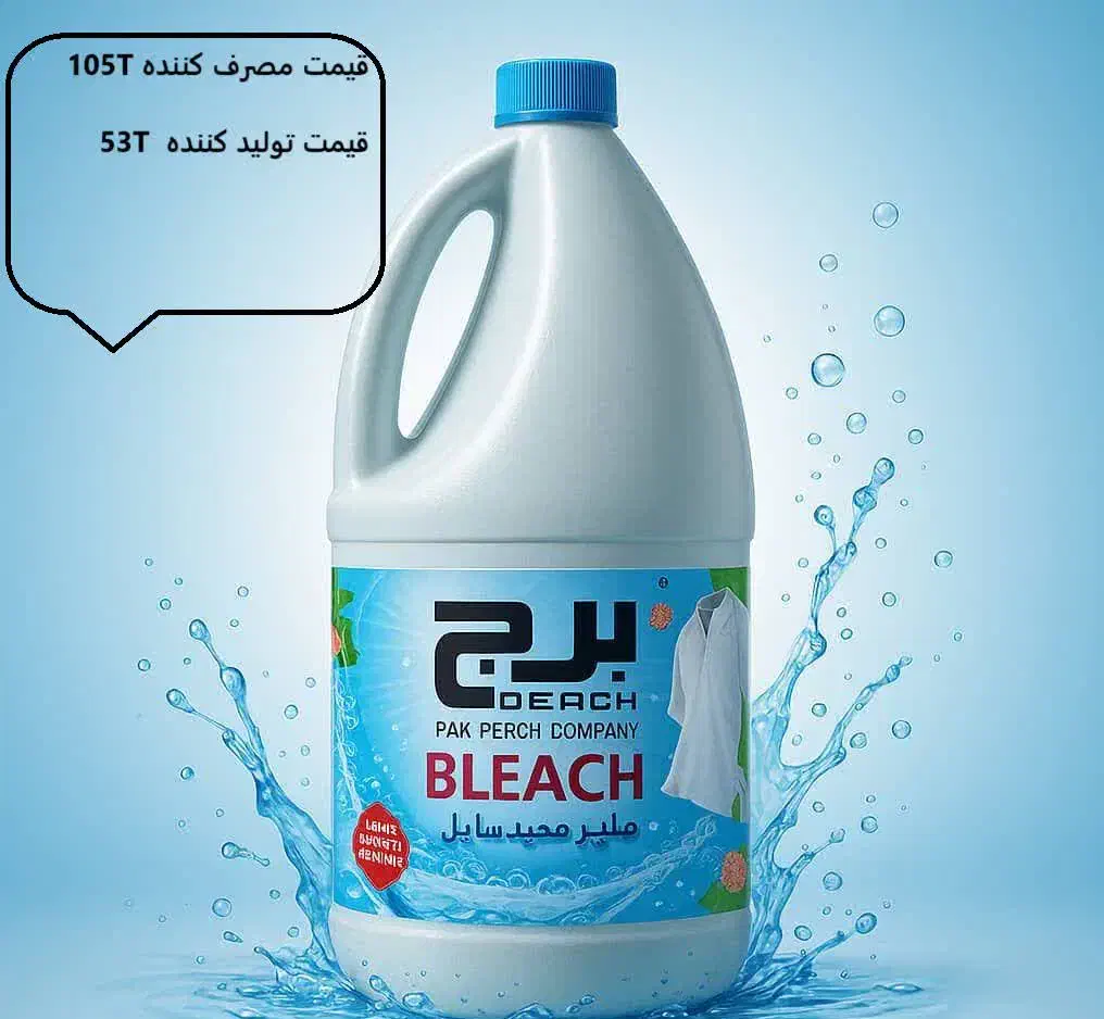 نمایندگی شوینده berch|عمده‌فروشی|اهواز, کیانشهر|دیوار