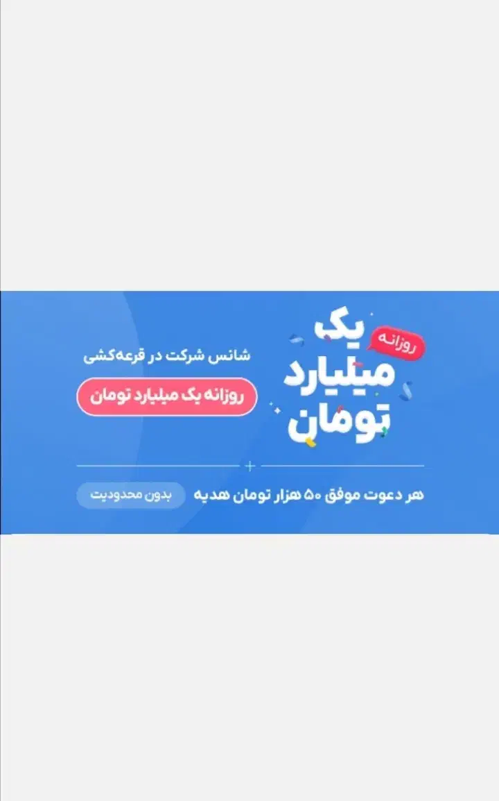 با ثبت‌نام در بلو شانس میلیاردر شدن رواز دست ندیین|کارت هدیه و تخفیف|گنبد کاووس, |دیوار