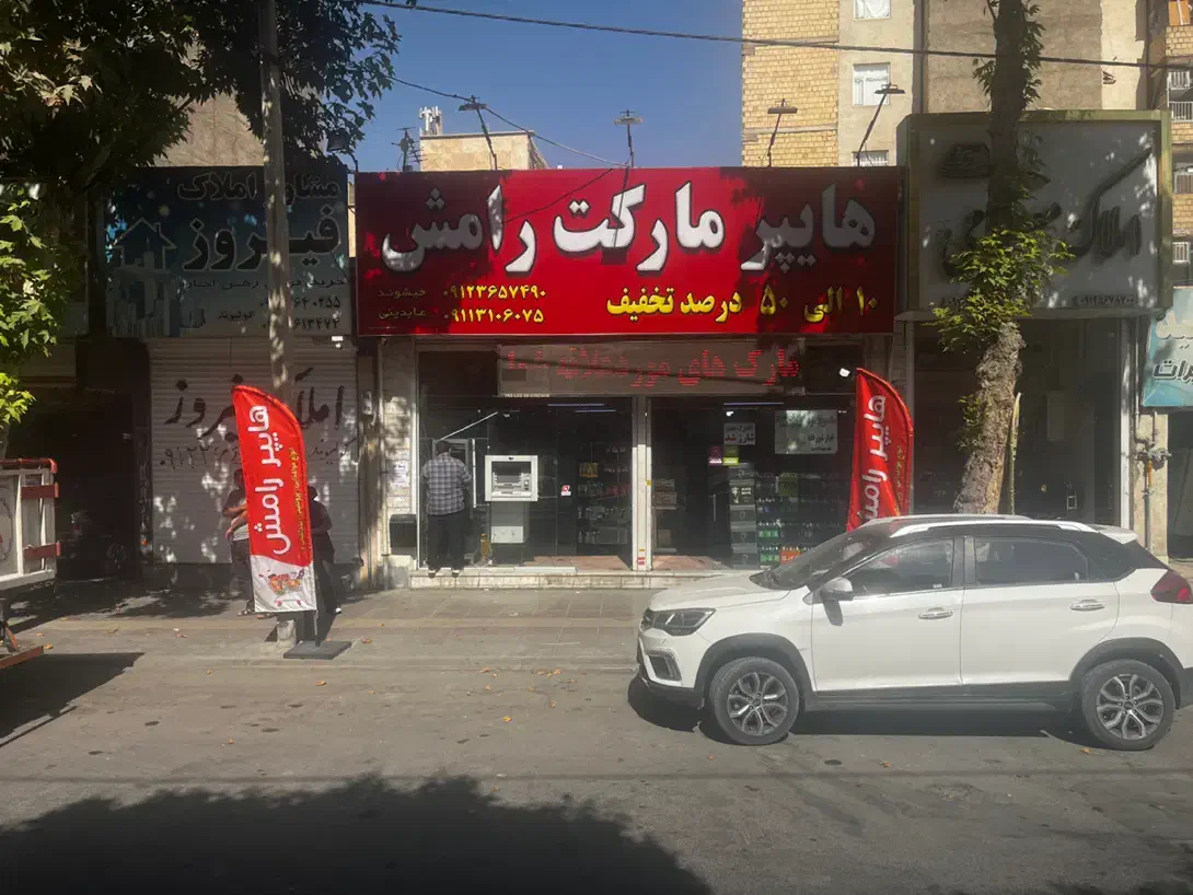 ۱۸۰متر مغازه بهر بلوار گلستانک|اجارهٔ مغازه و غرفه|محمدشهر, محمدشهر|دیوار