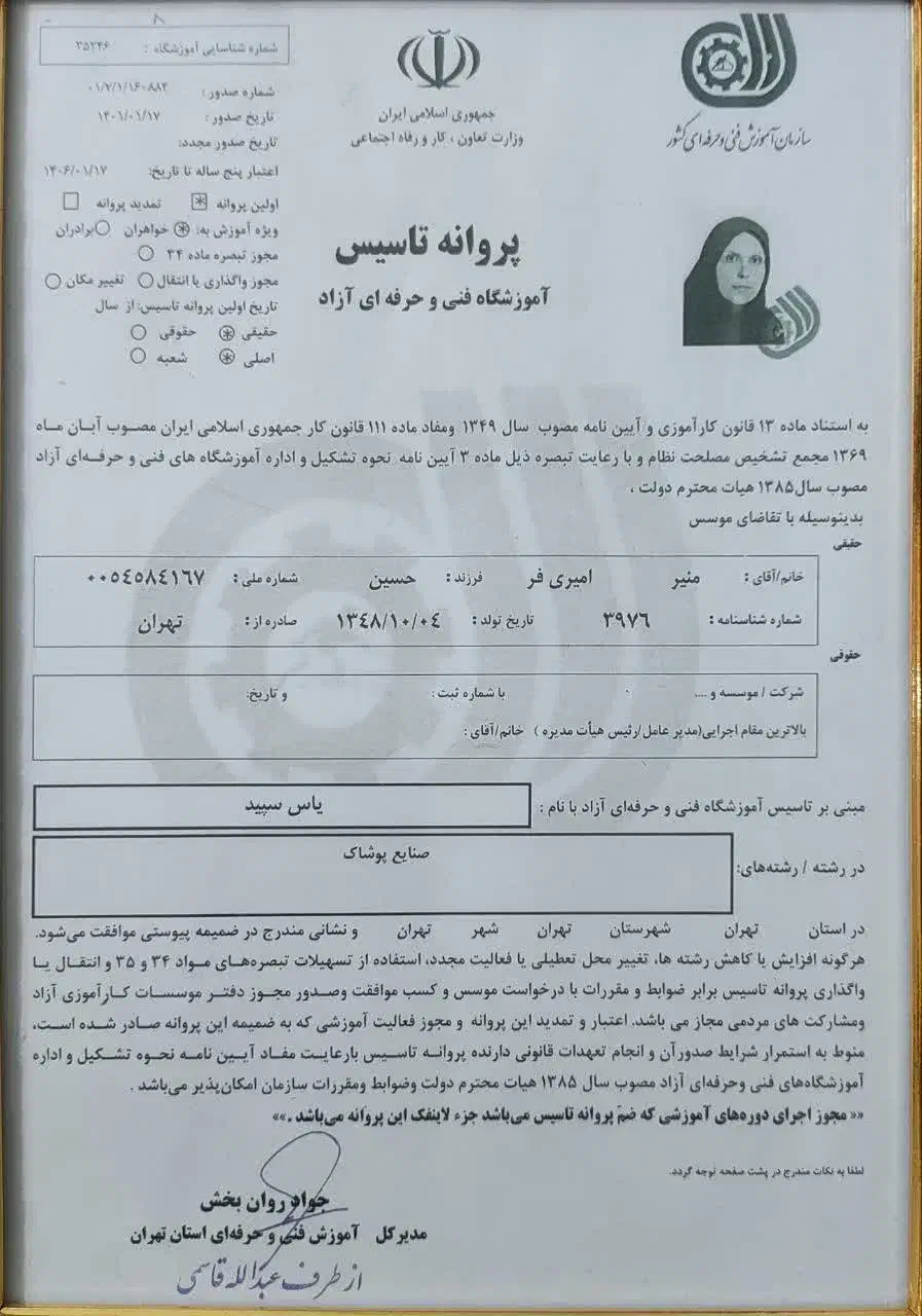 آموزشگاه خیاطی یاس سپید|خدمات آموزشی|تهران, حکیمیه|دیوار