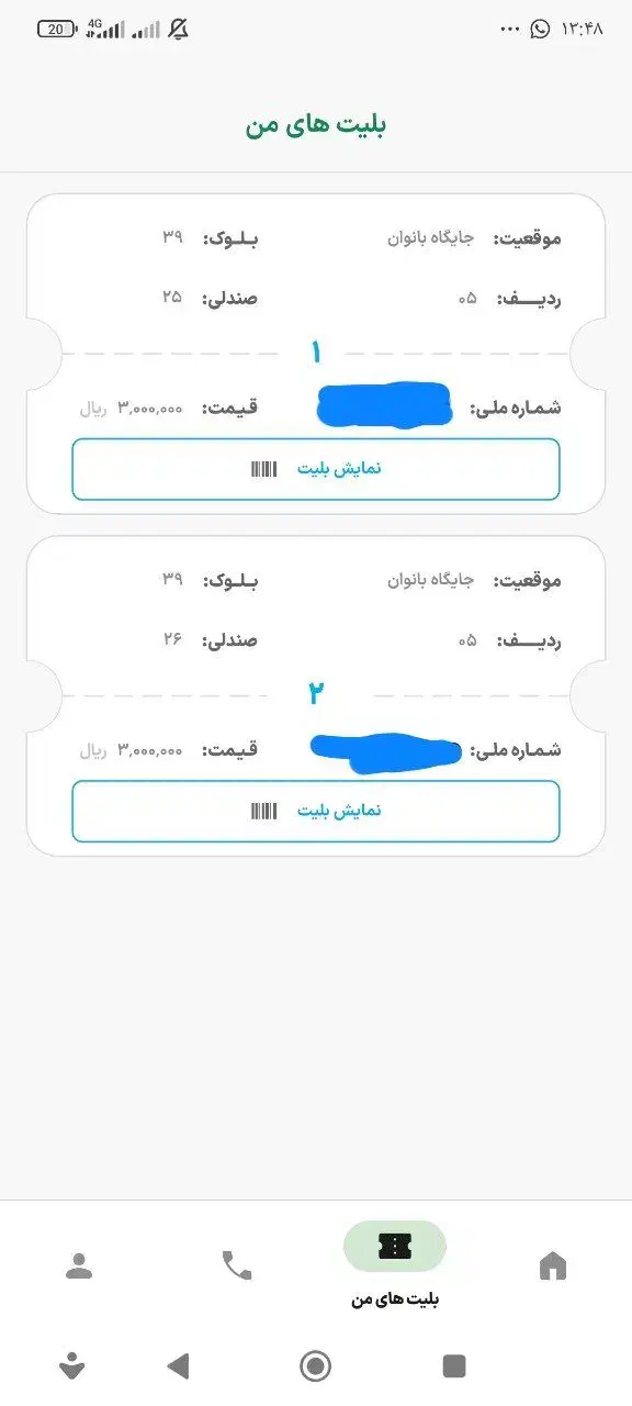 بلیط استقلال الوصل|بلیت ورزشی|اسلام‌شهر, شهرک احمدیه|دیوار