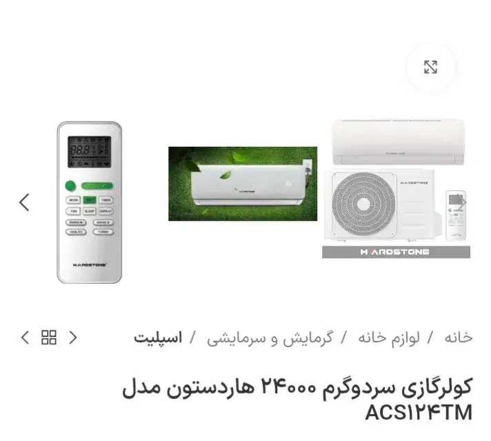 اسپلیت ۲۴۰۰۰ داخل کارتن پلمپ معاوضه با متیاز وام|کولر گازی و فنکوئل|کرمان, |دیوار