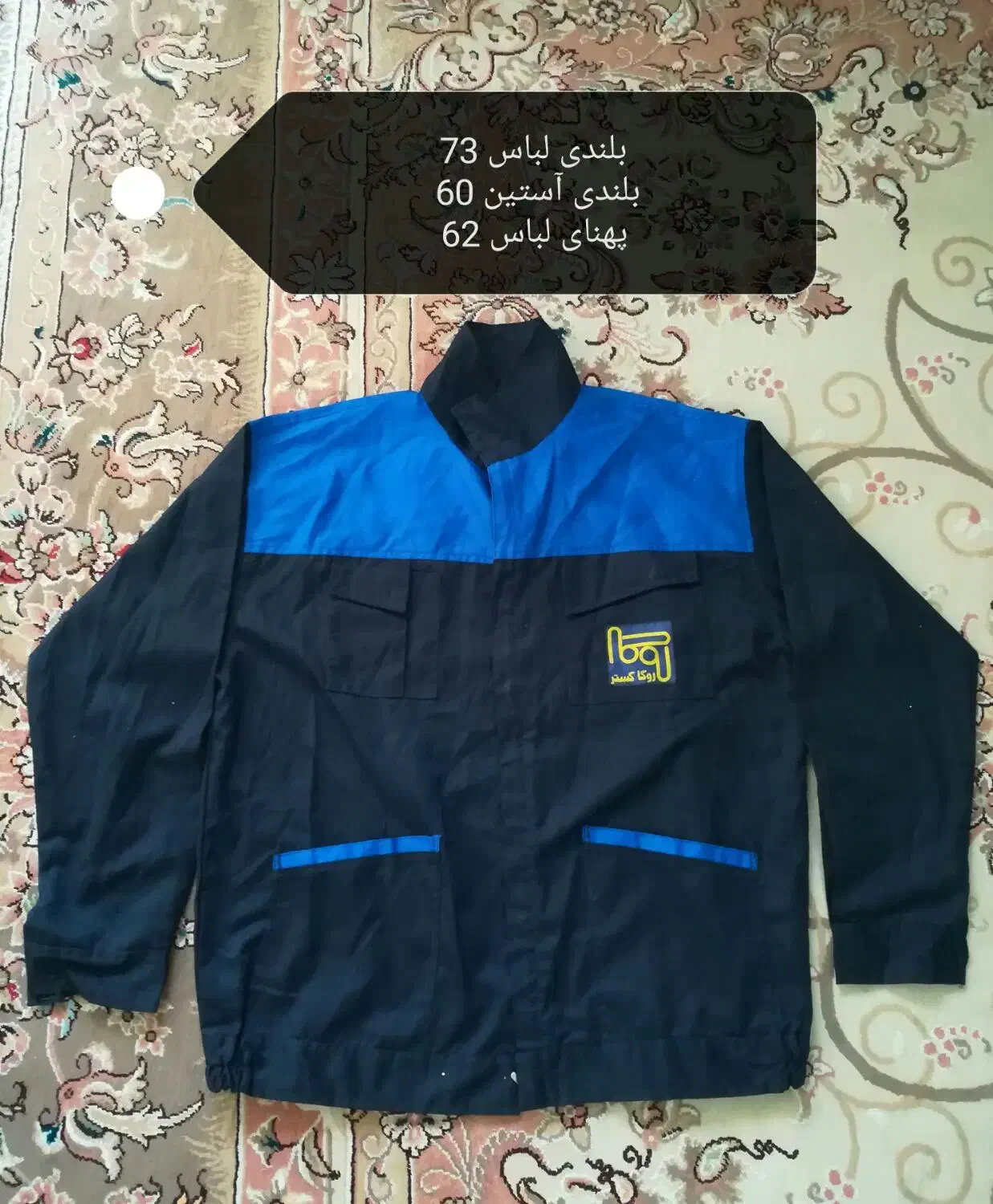 لباس کار|لباس|شیراز, نیستان|دیوار