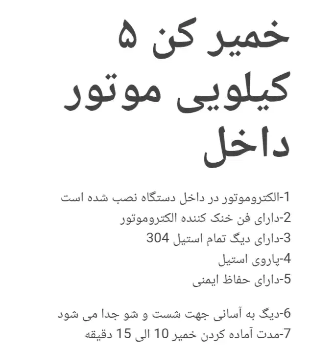 خمیر کن ۵ کیلویی موتور داخل سپه جهان|اجاق گاز و لوازم برقی پختوپز|شوش, |دیوار