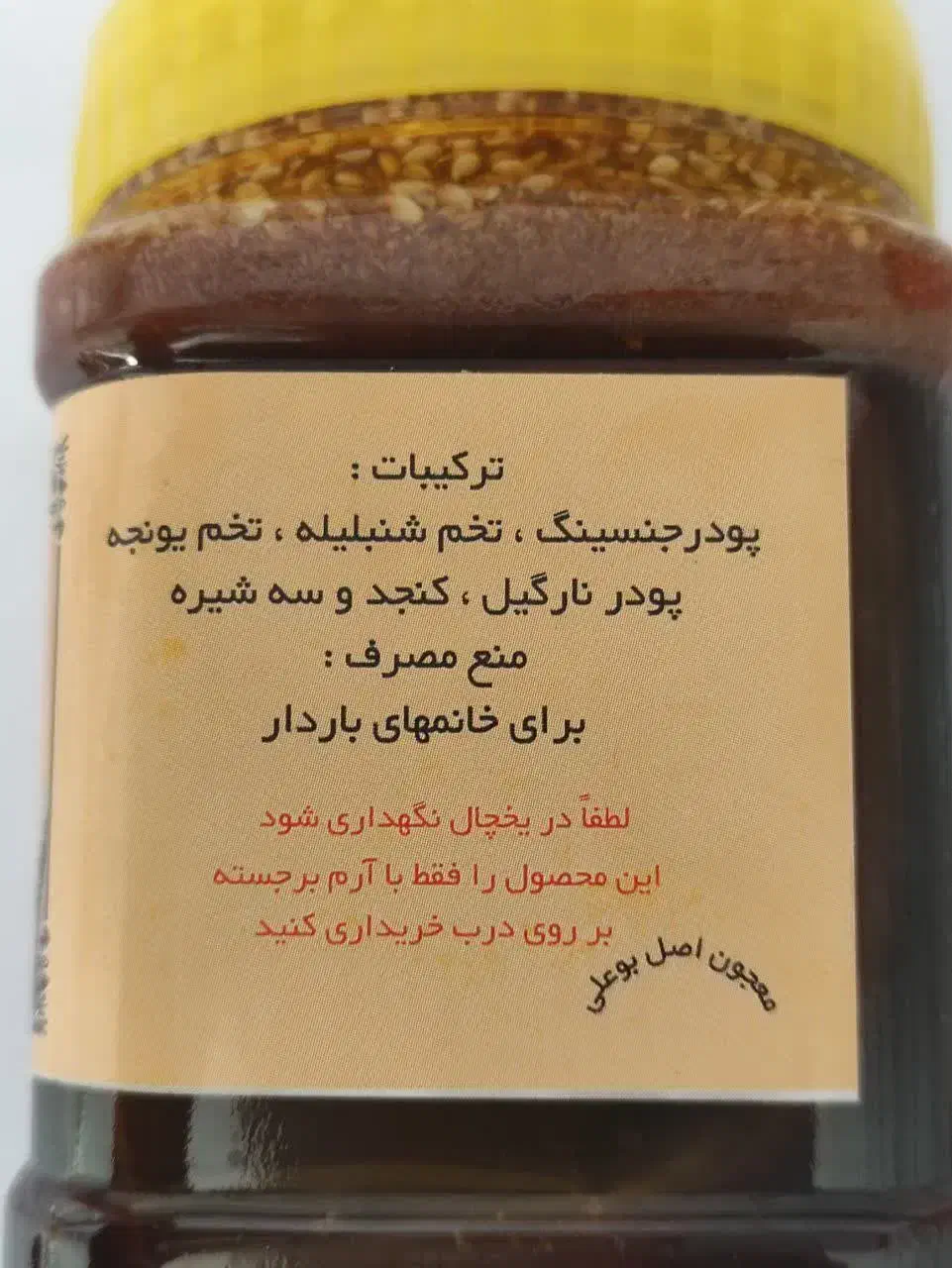 معجون بوعلی کاملا گیاهی|حراج|یزد, |دیوار