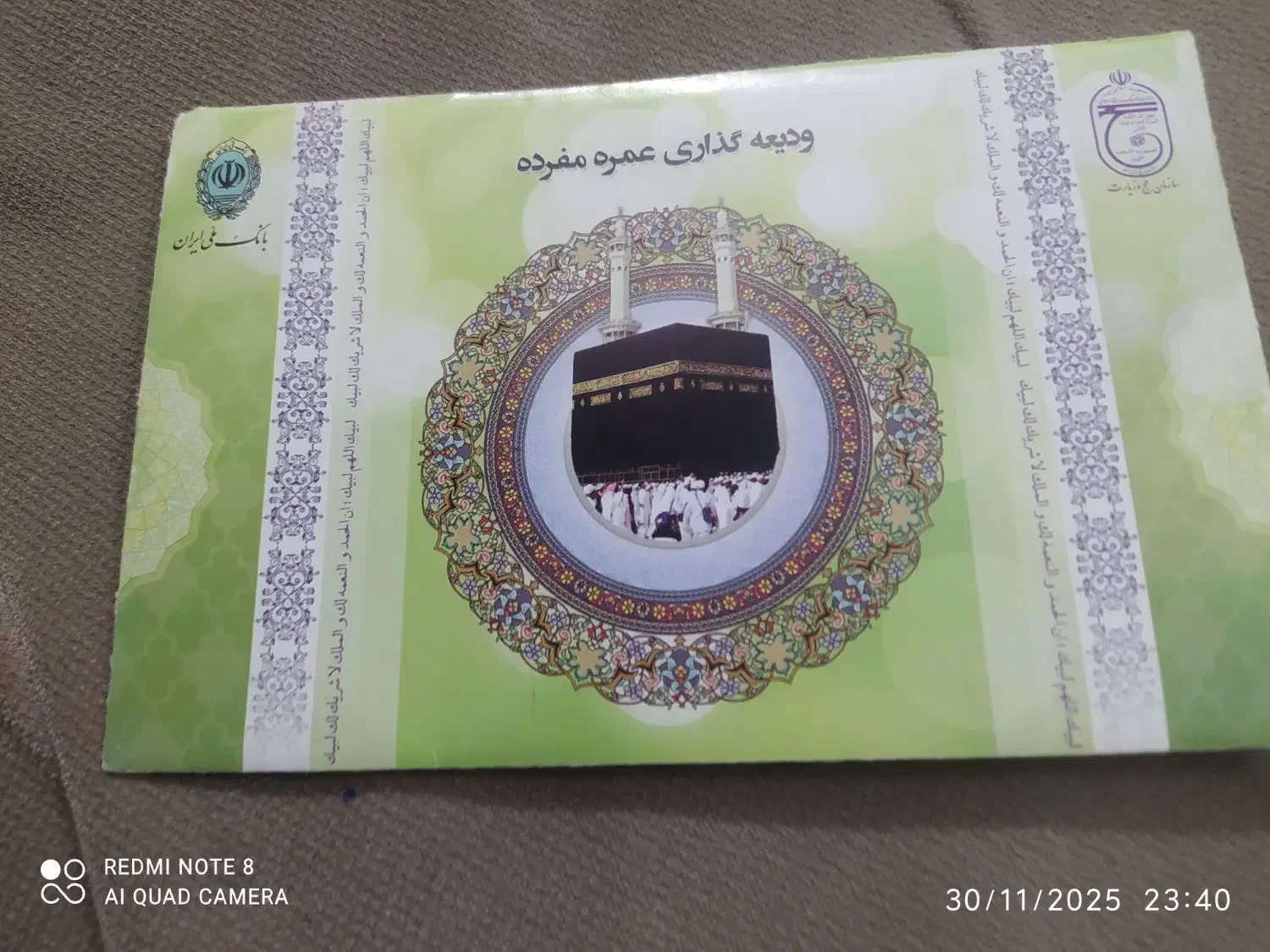 یک عدد فیش حج عمره قیمت 20میلیون تومان|تور و چارتر|نیمبلوک, |دیوار