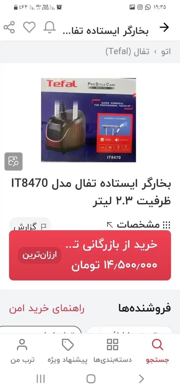 اتو ایستاده تفال|اتو و لوازم اتو|تبریز, |دیوار